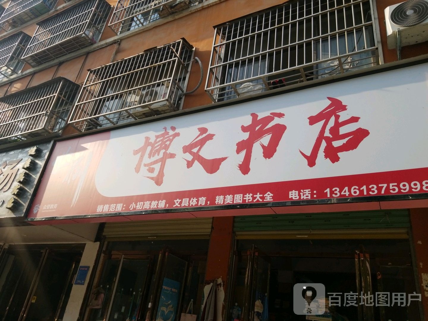 博文书店(正泰路店)