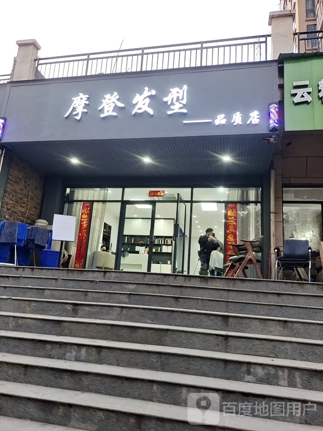 摩登发型(鹰皇·理想城店)