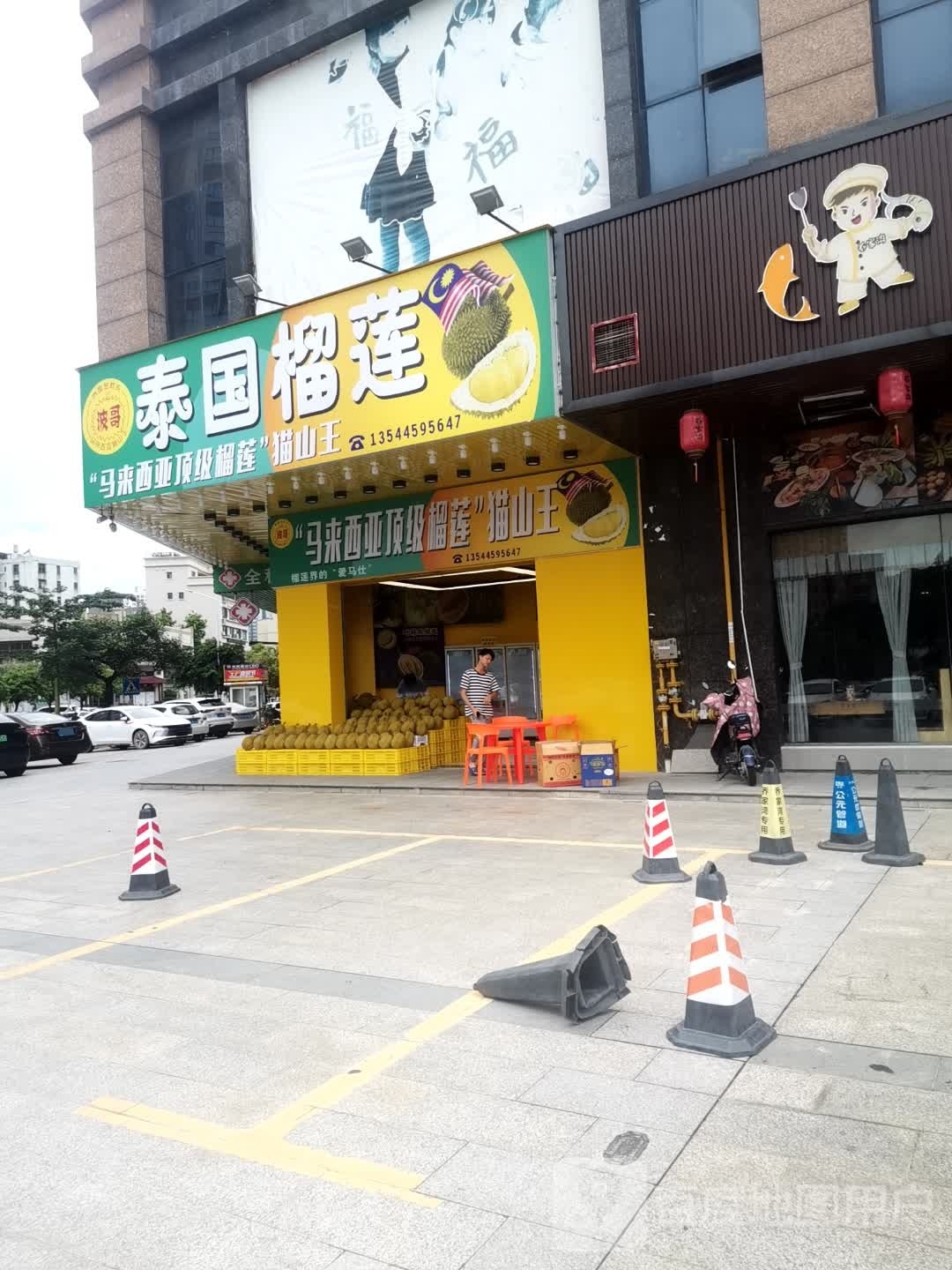 啵哥泰国榴莲