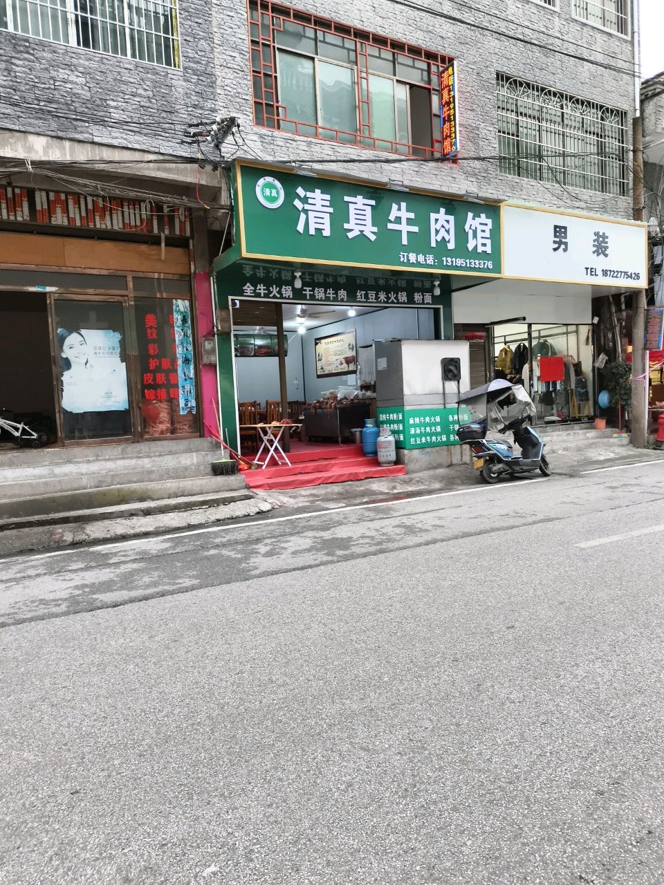 平坝清真牛肉馆