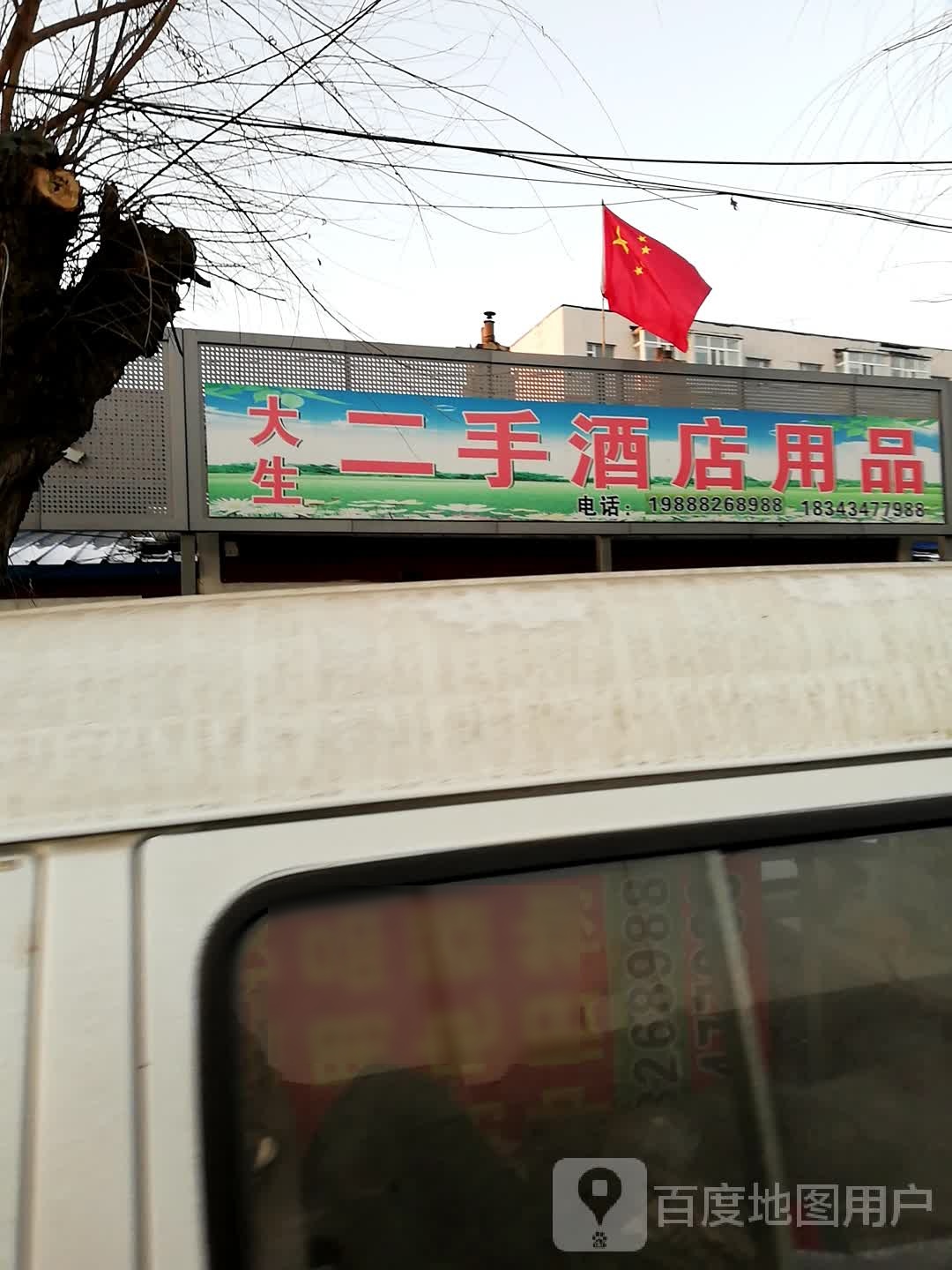 大生二手酒店用品