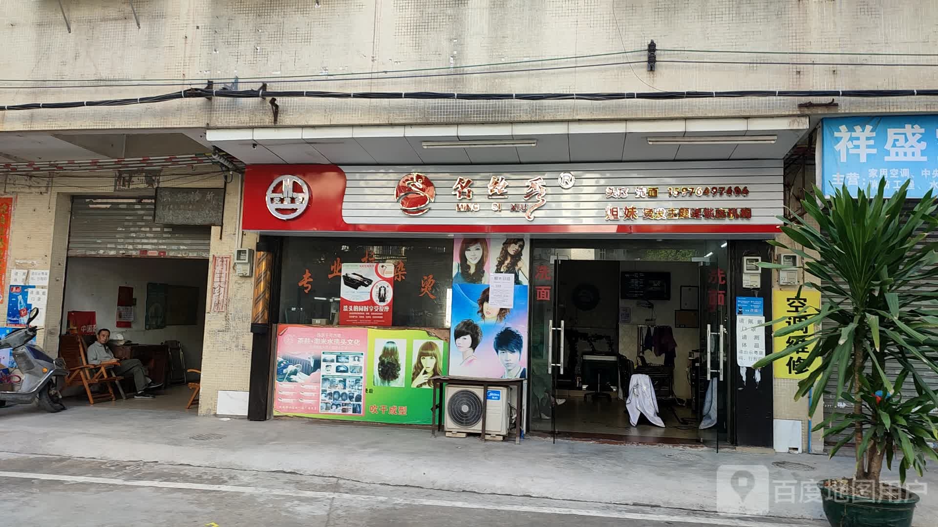 名丝秀头疗洗面