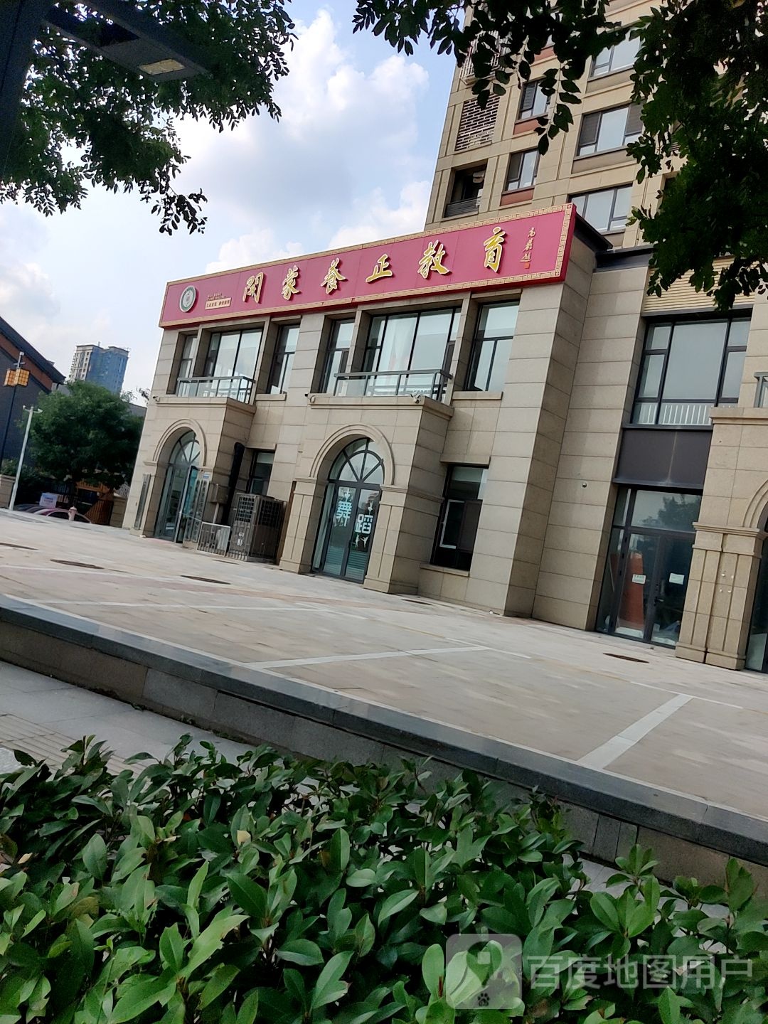 开萌养正教育