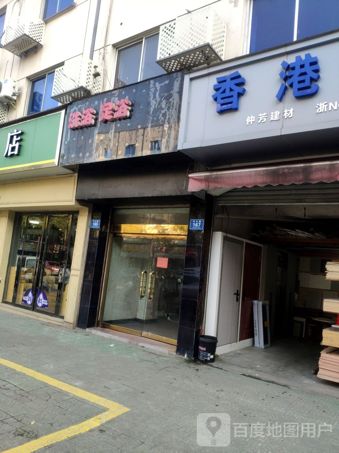足浴足浴