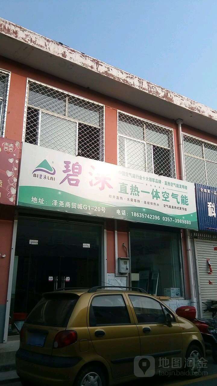 碧涞直热一体空气能
