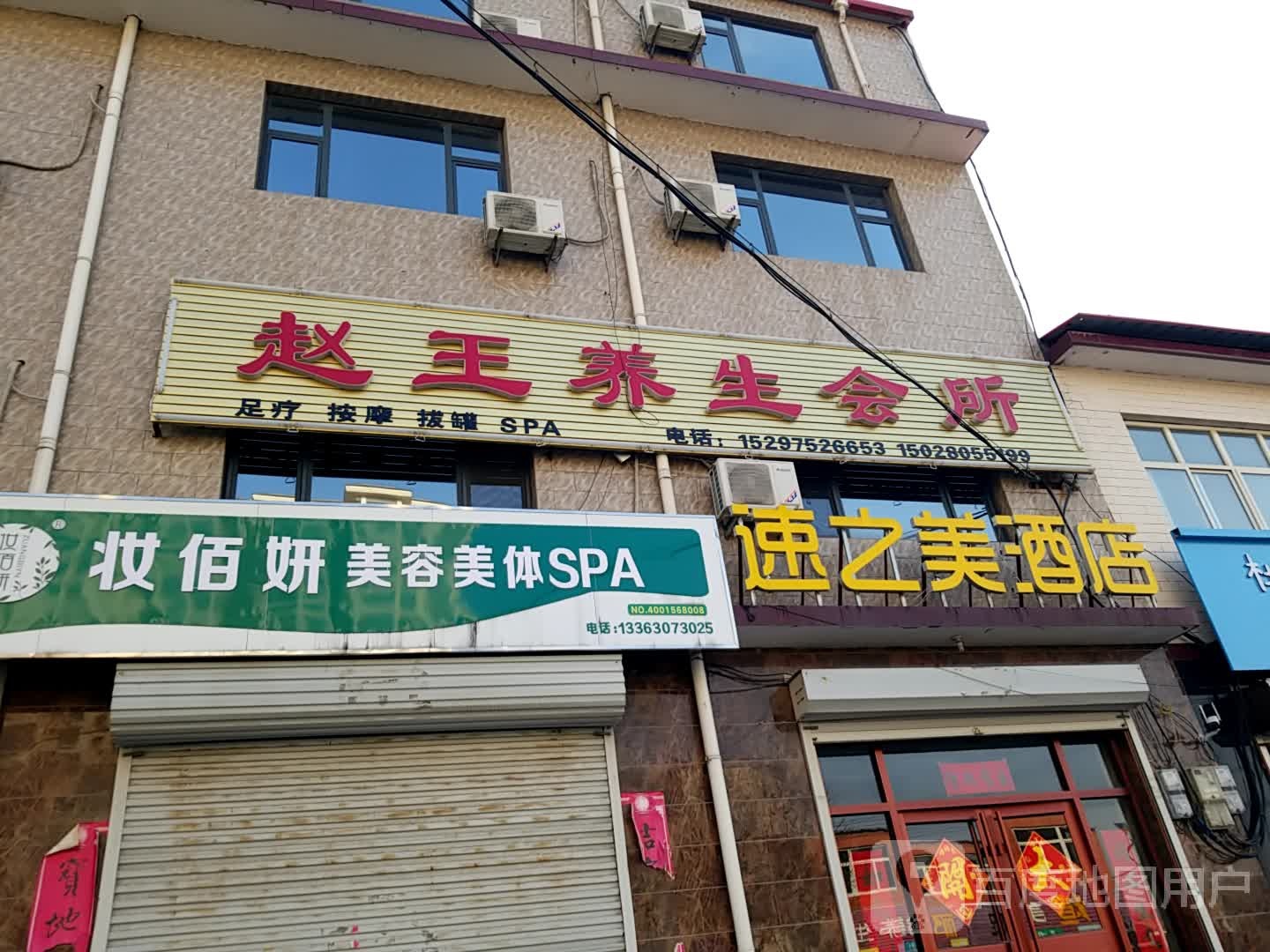 妆佰妍(振兴路店)