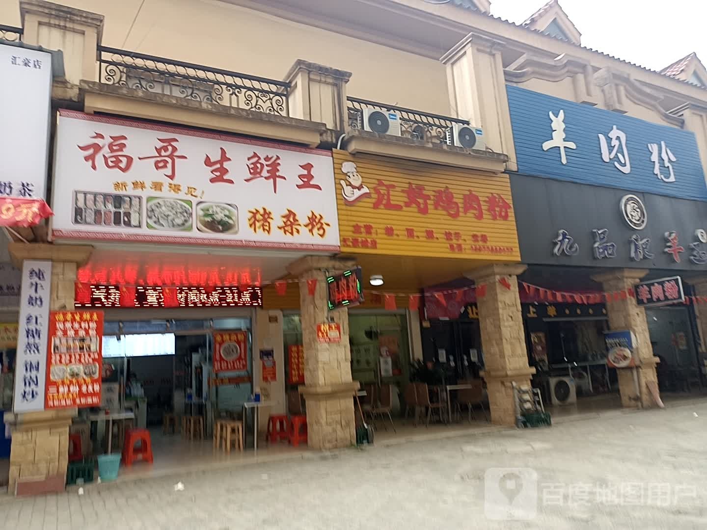 遵义虾子羊肉粉(江州汇豪城店)