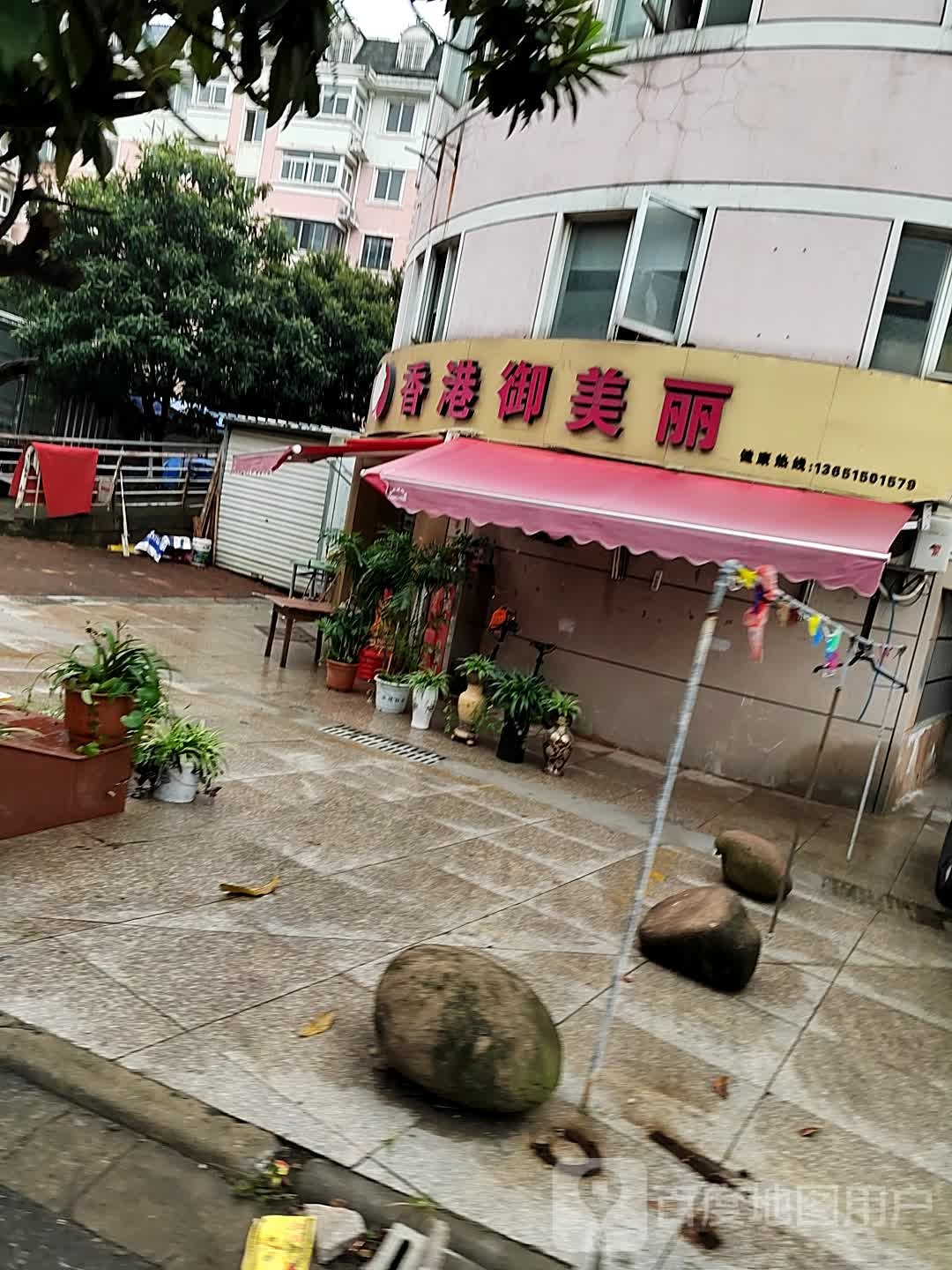 香港御美丽女子。康养生坊(金谷花园店)