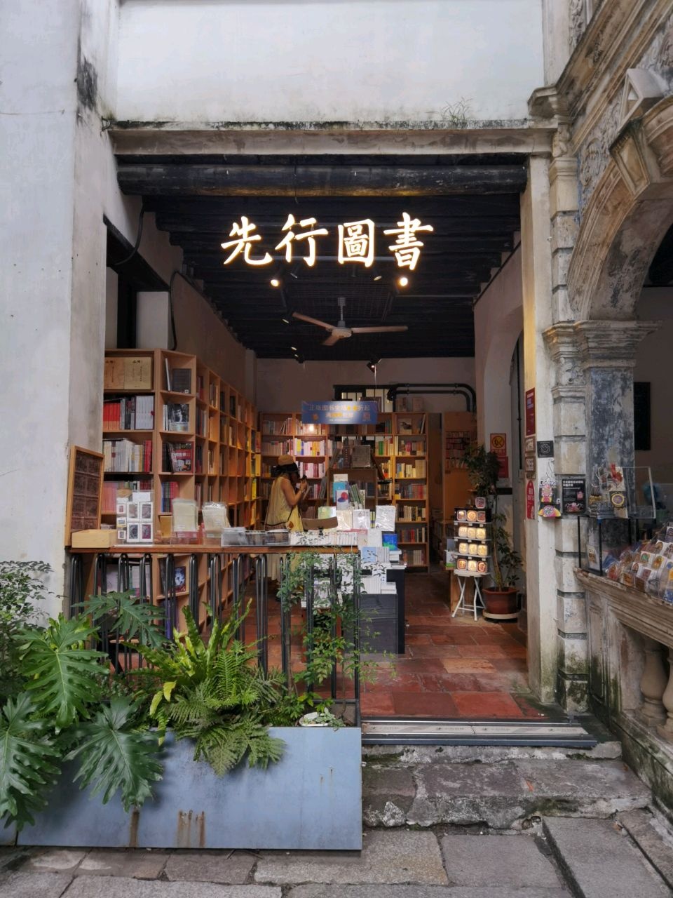 先行图书(岭南天地店)