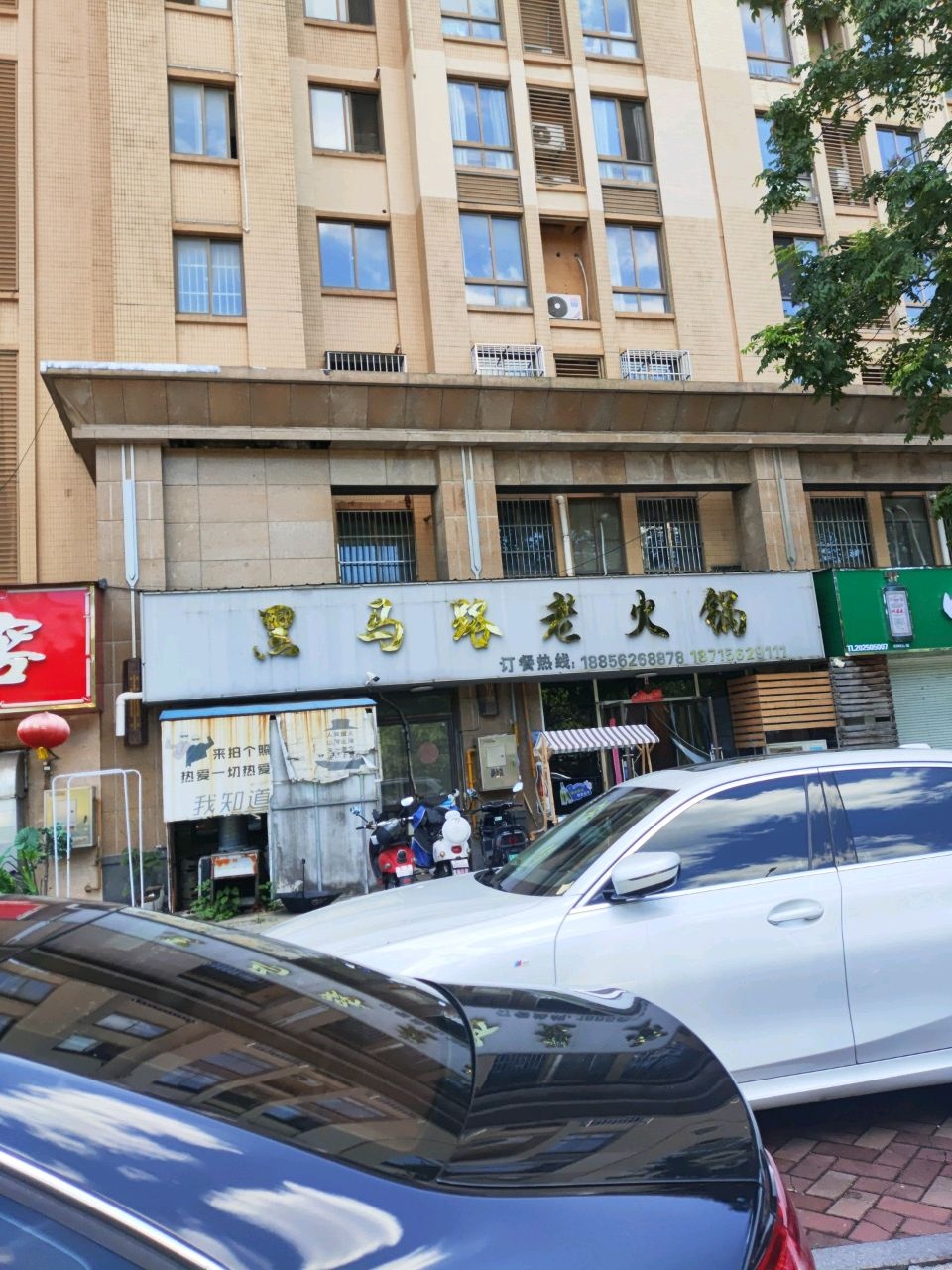 黑马路老火锅(柏庄春暖花开店)