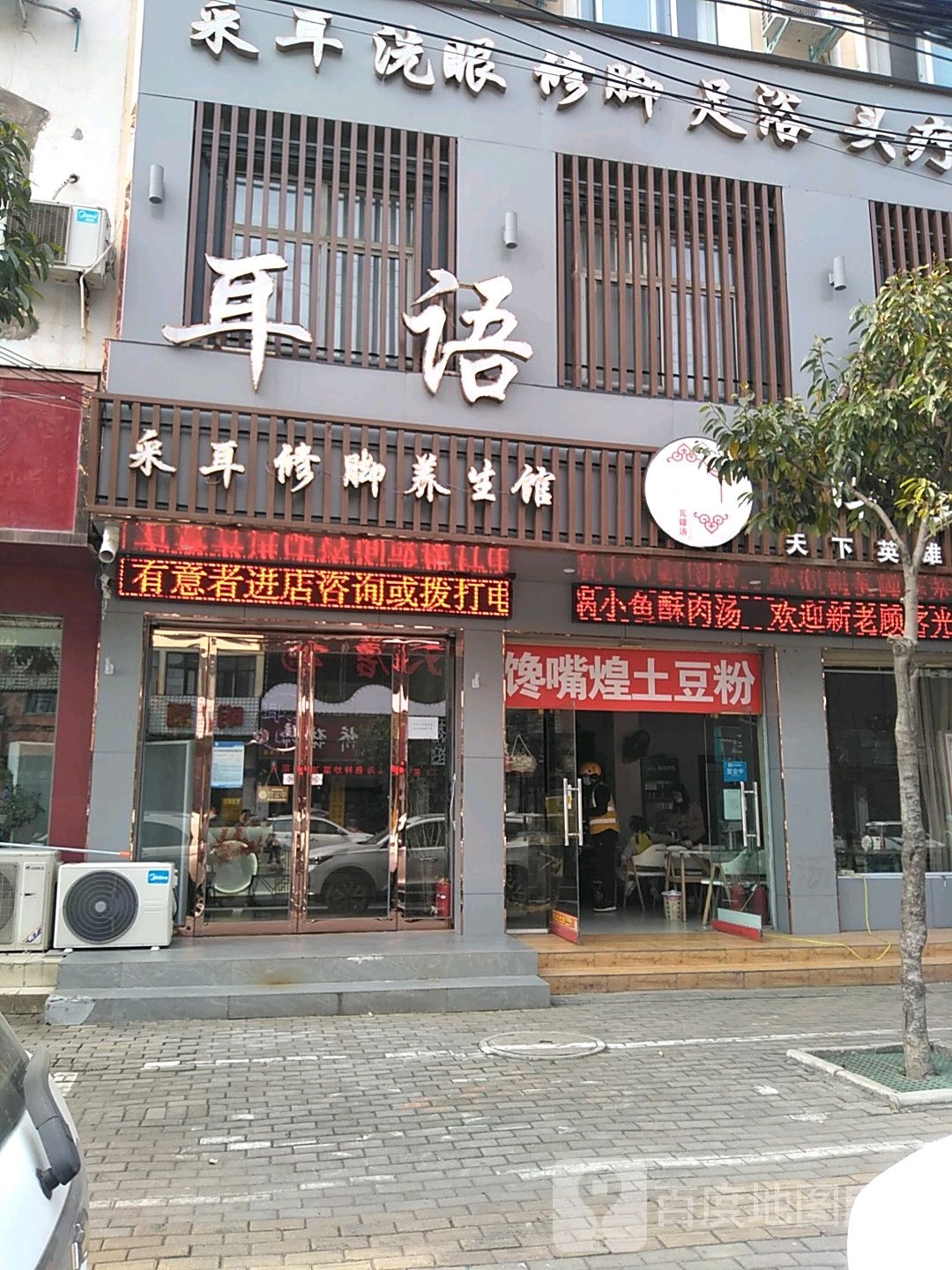 上蔡县耳艺采耳修脚体验馆(蔡明园店)