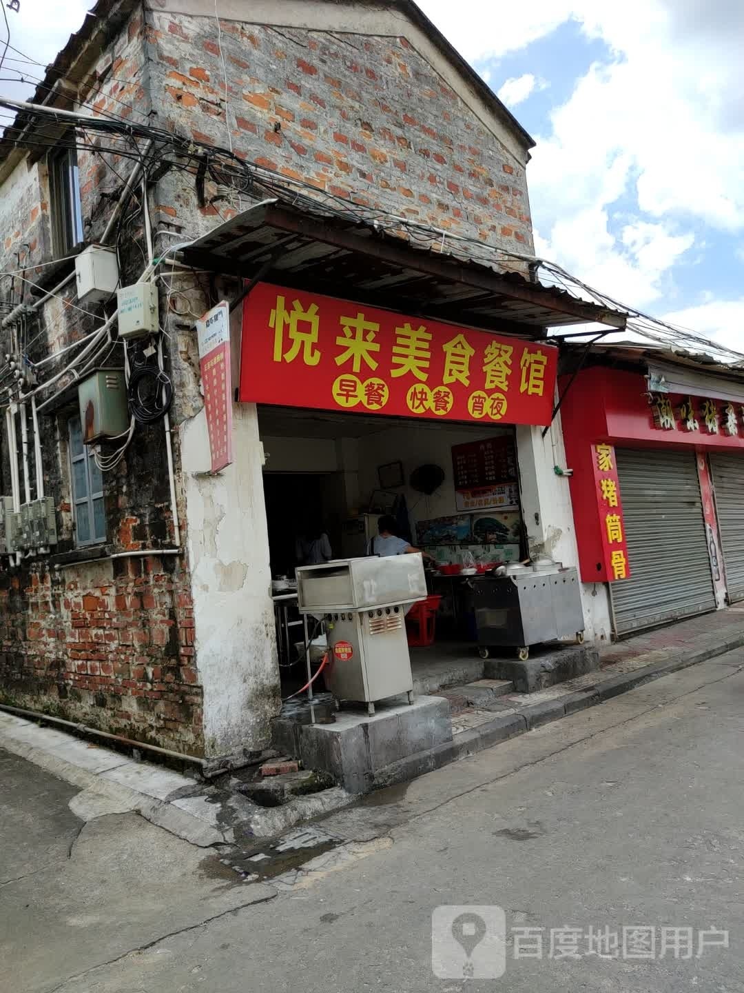 悦来美食馆(仁义村委会店)