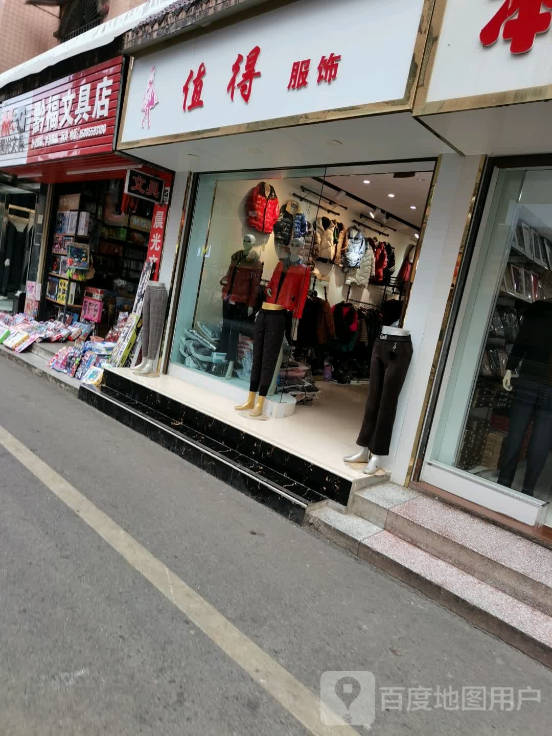 黔福文具