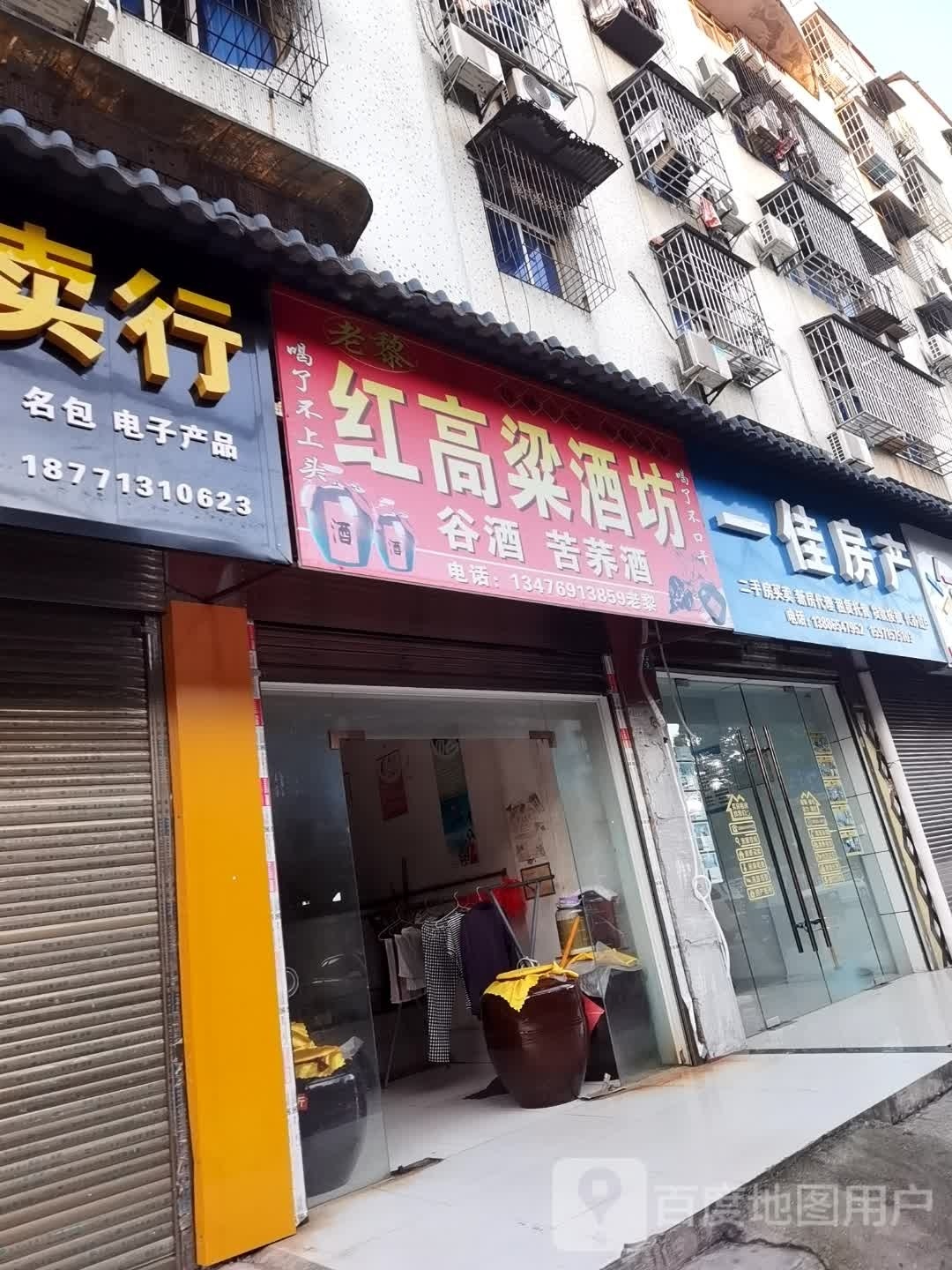 一家房产(烟墩路店)