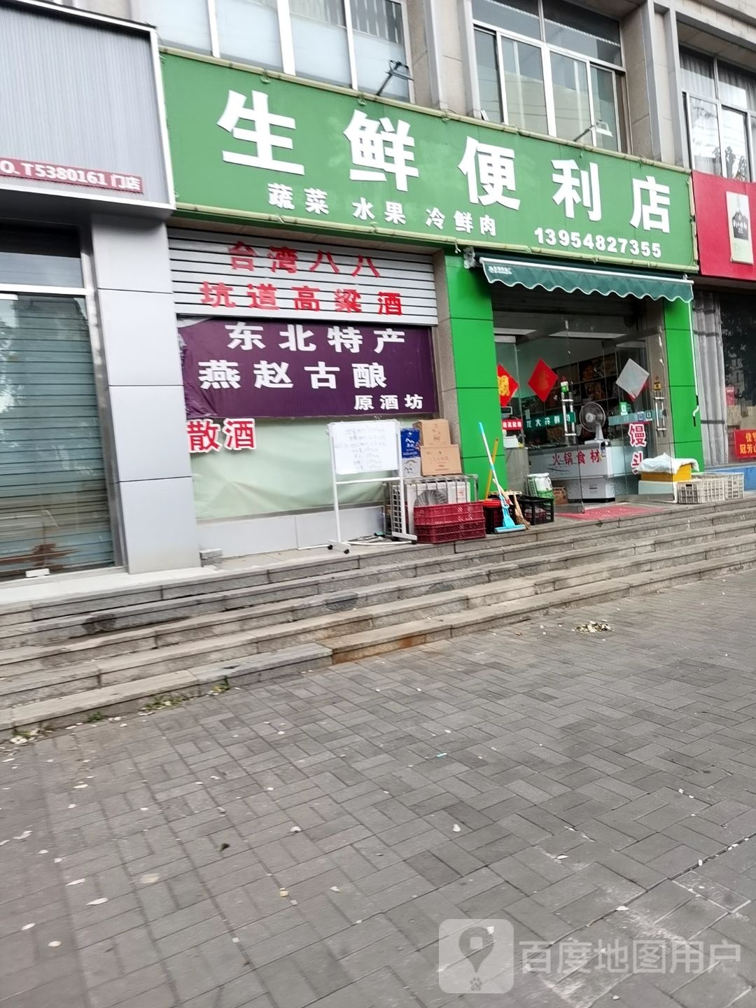 生鲜便利店