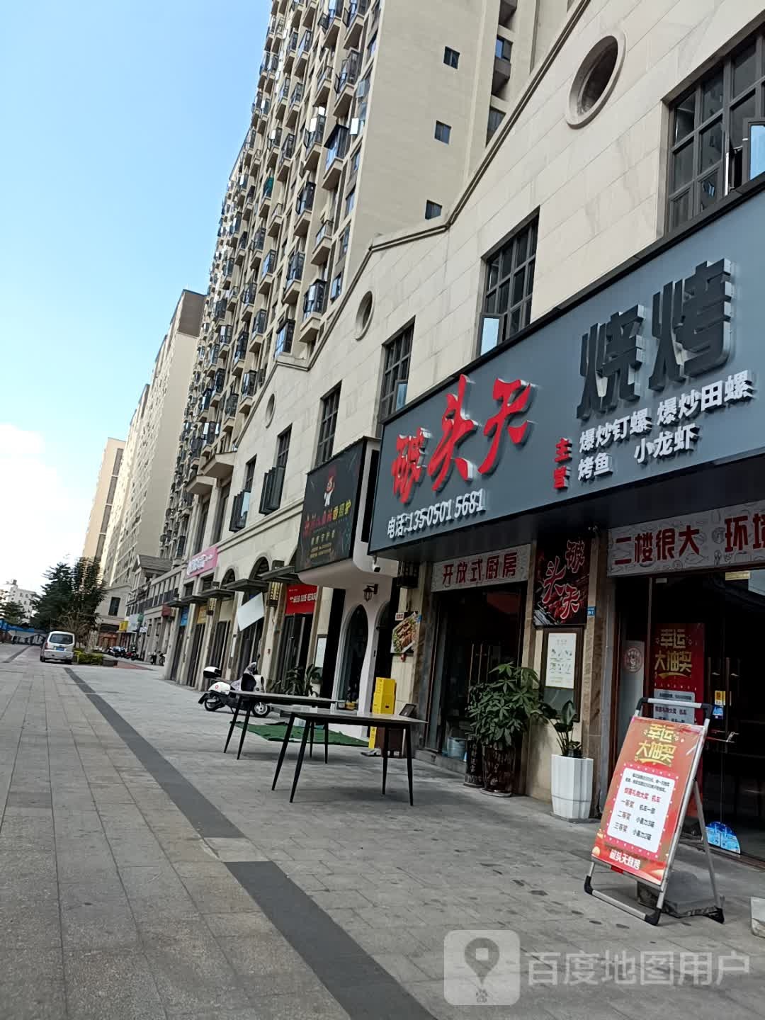 破头天烧烤