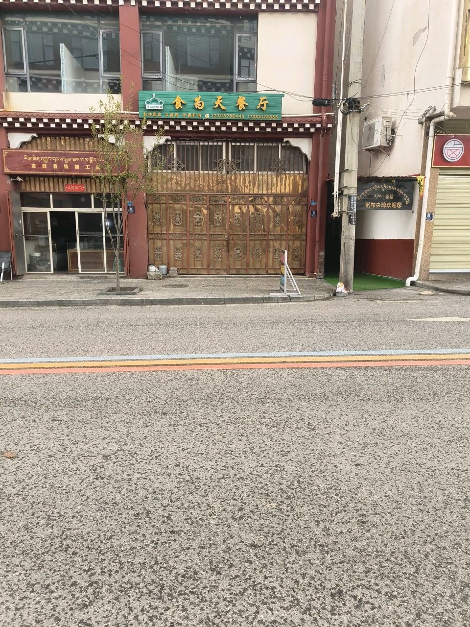 食为天餐厅