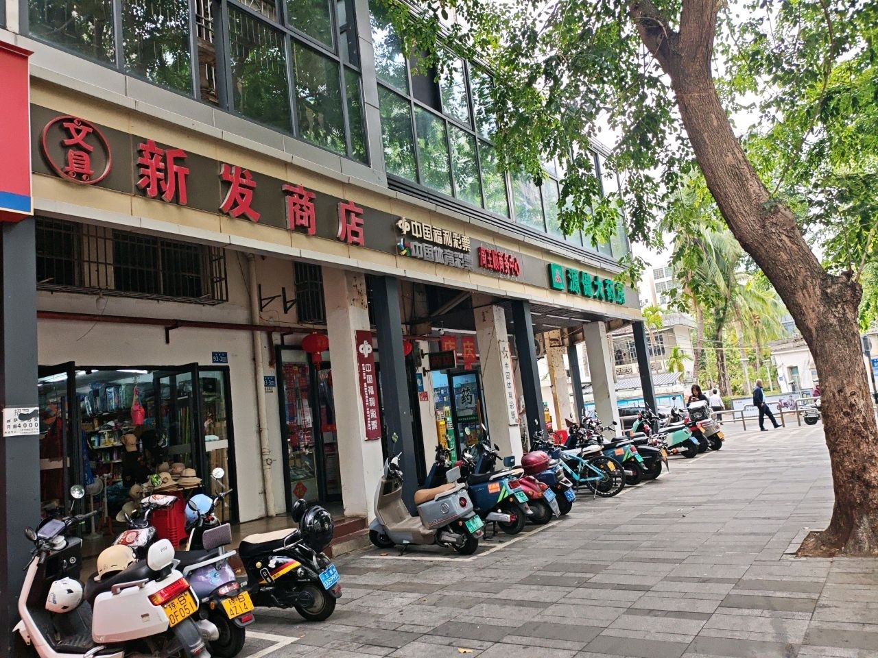 新发商店