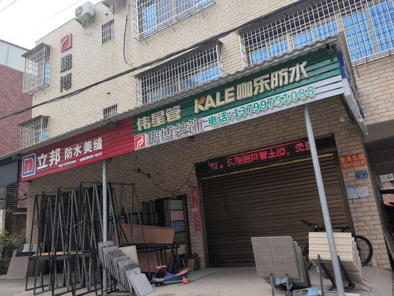 立邦防水美缝(五秀路店)