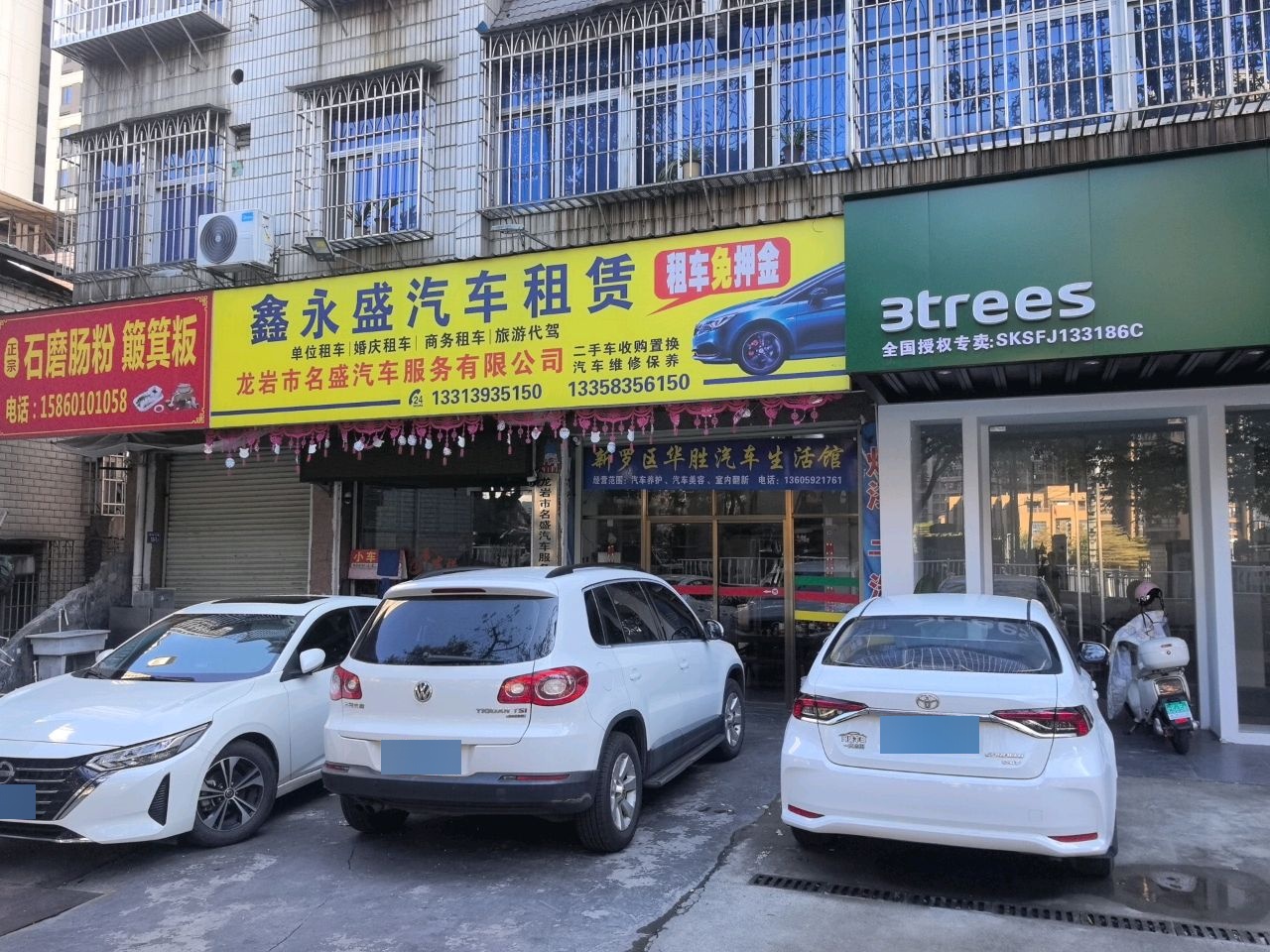 鑫永盛汽车租赁