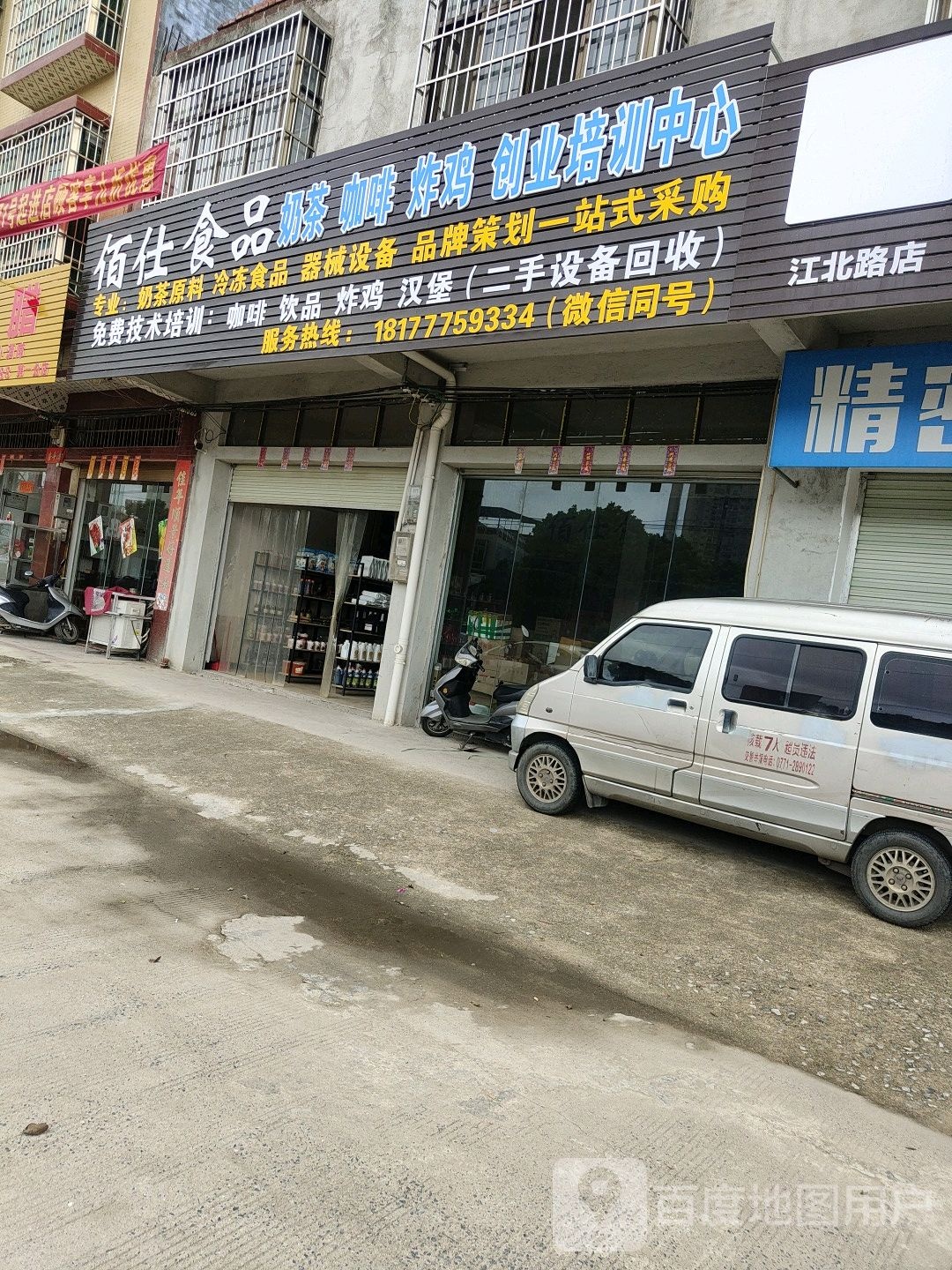 佰仕食品