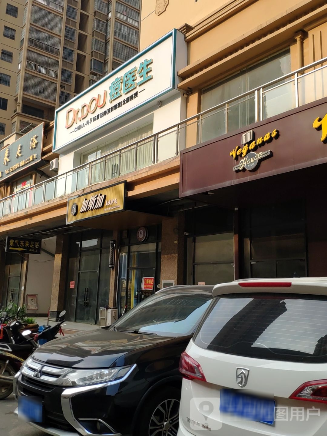 紫气东来足浴(置宝华府店)