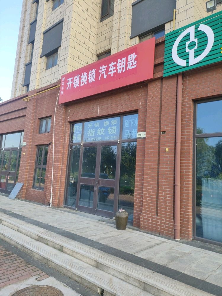 张氏开锁(兴德路店)