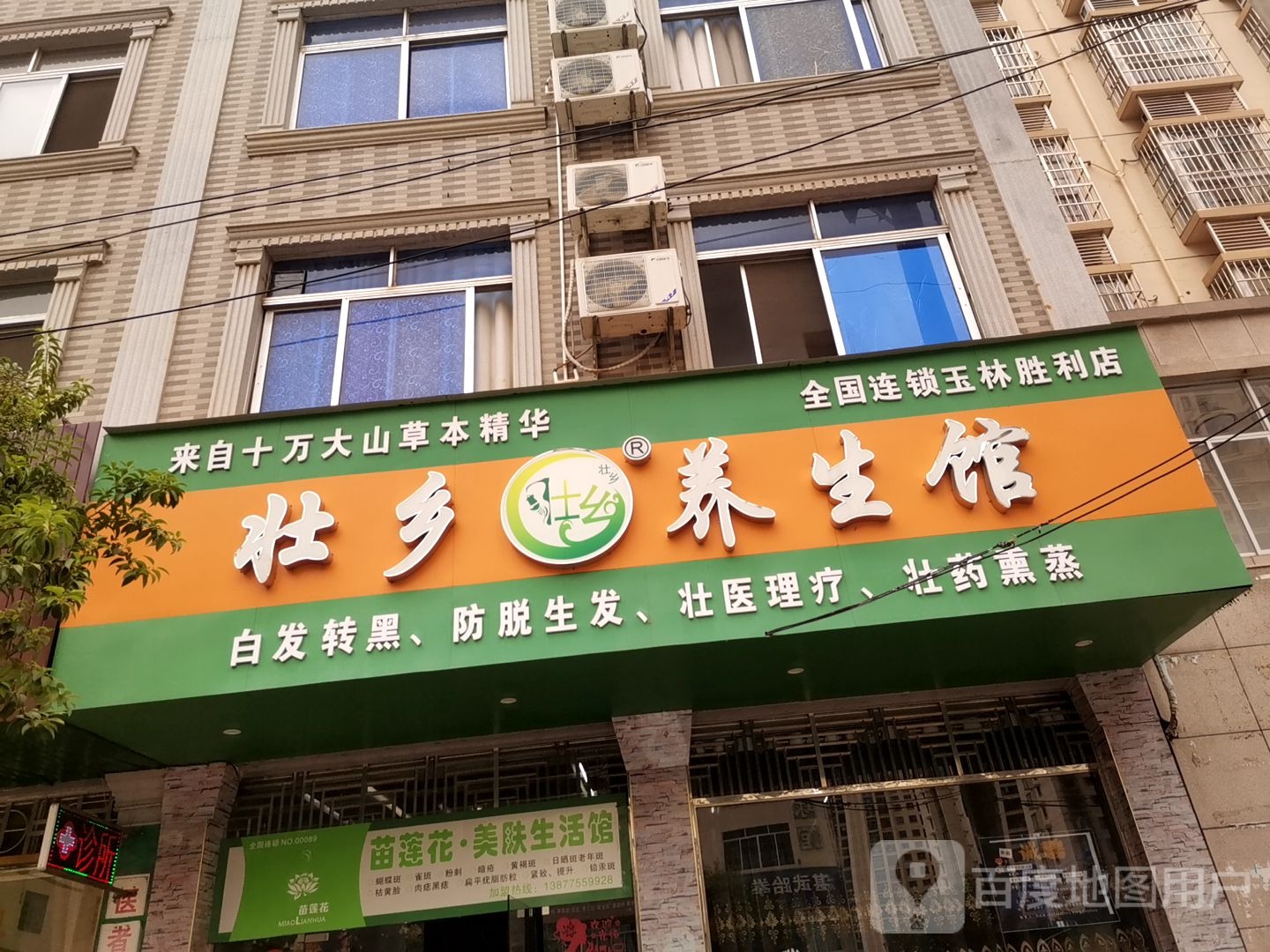 壮乡养生馆(胜利花园店)