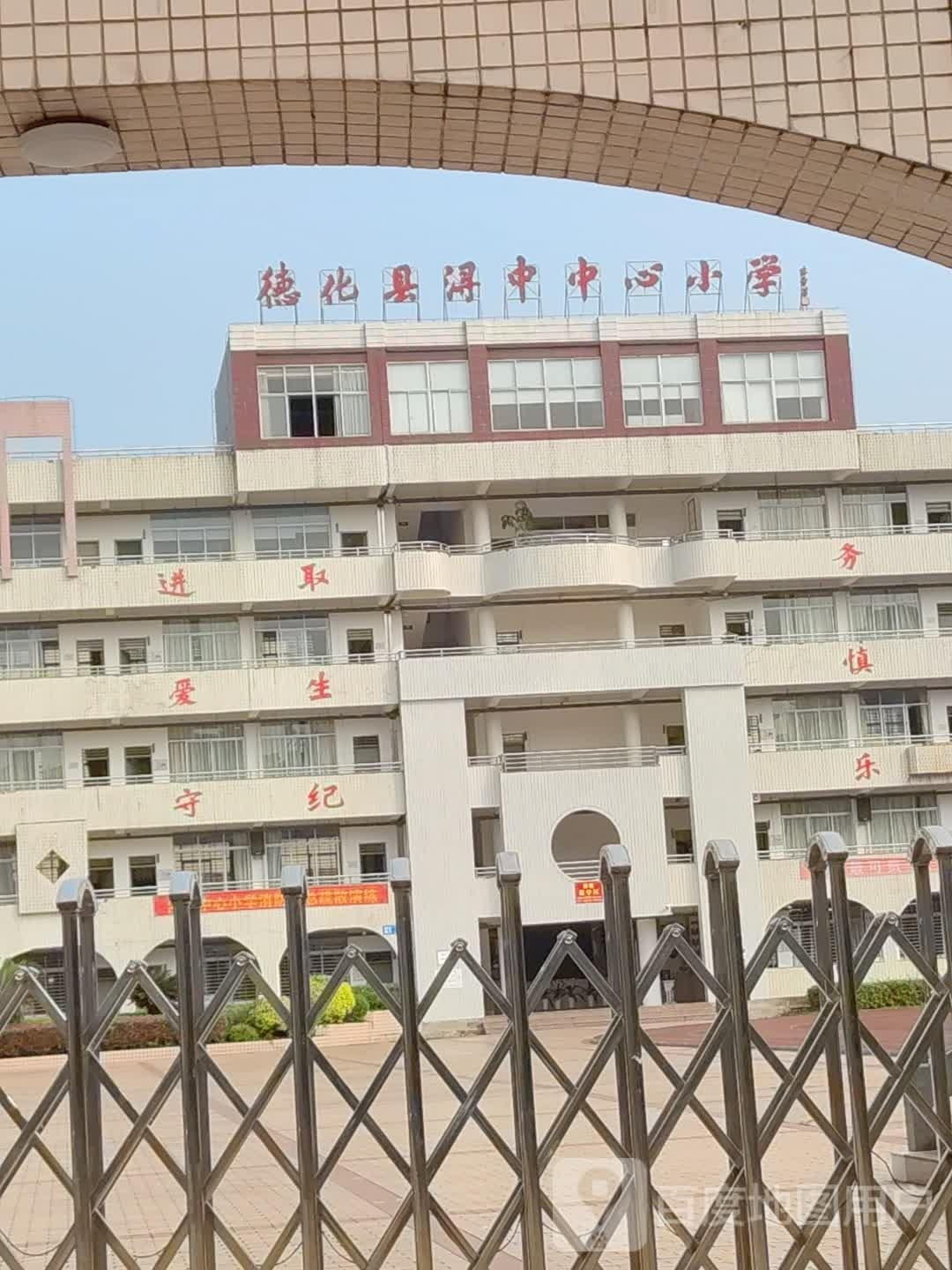 德化县浔中关心小学