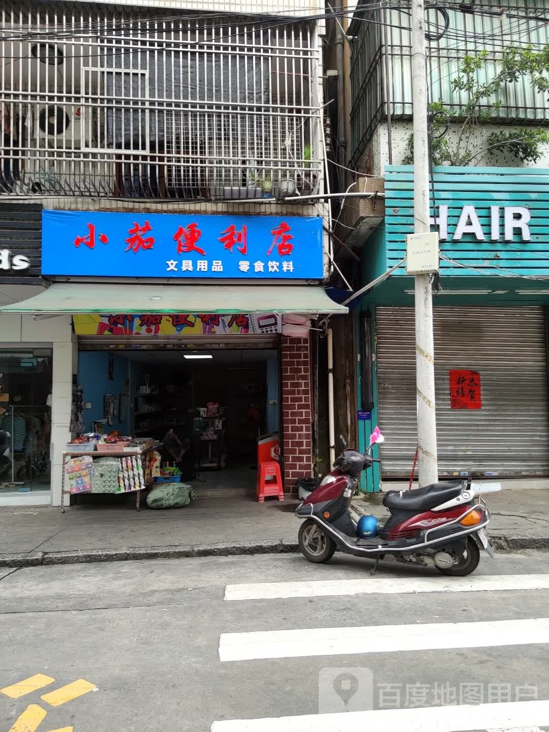小茄文具店