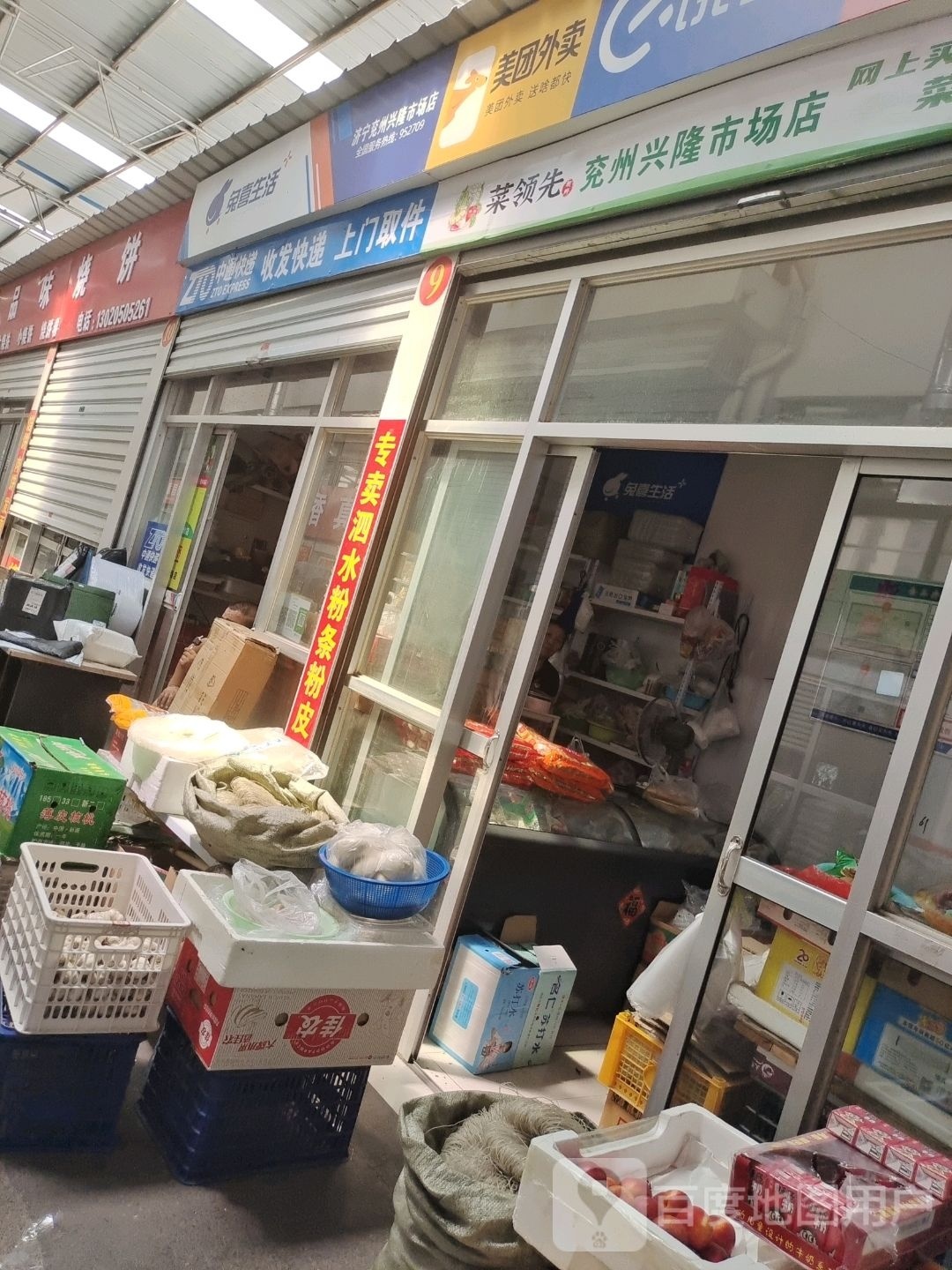 兴隆农贸市场(铁北西街店)