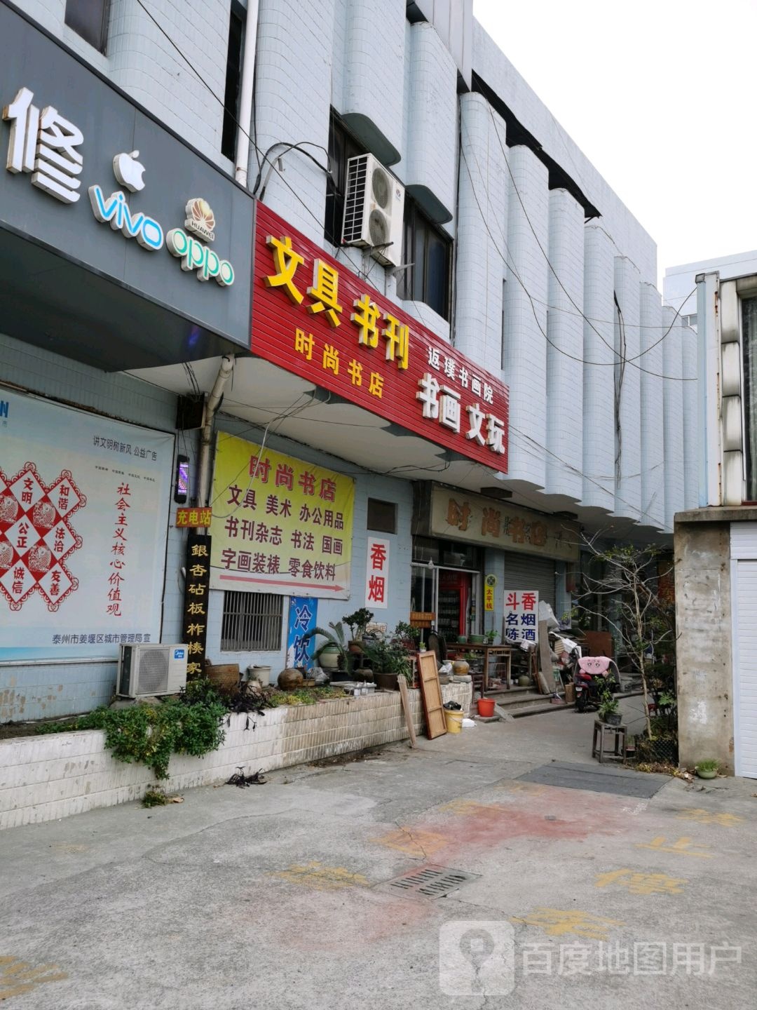 文具书刊
