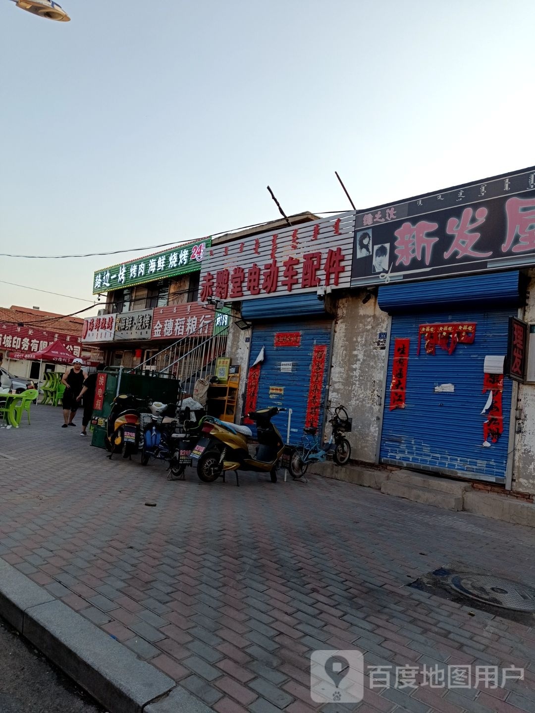 路边一烤烤肉海先