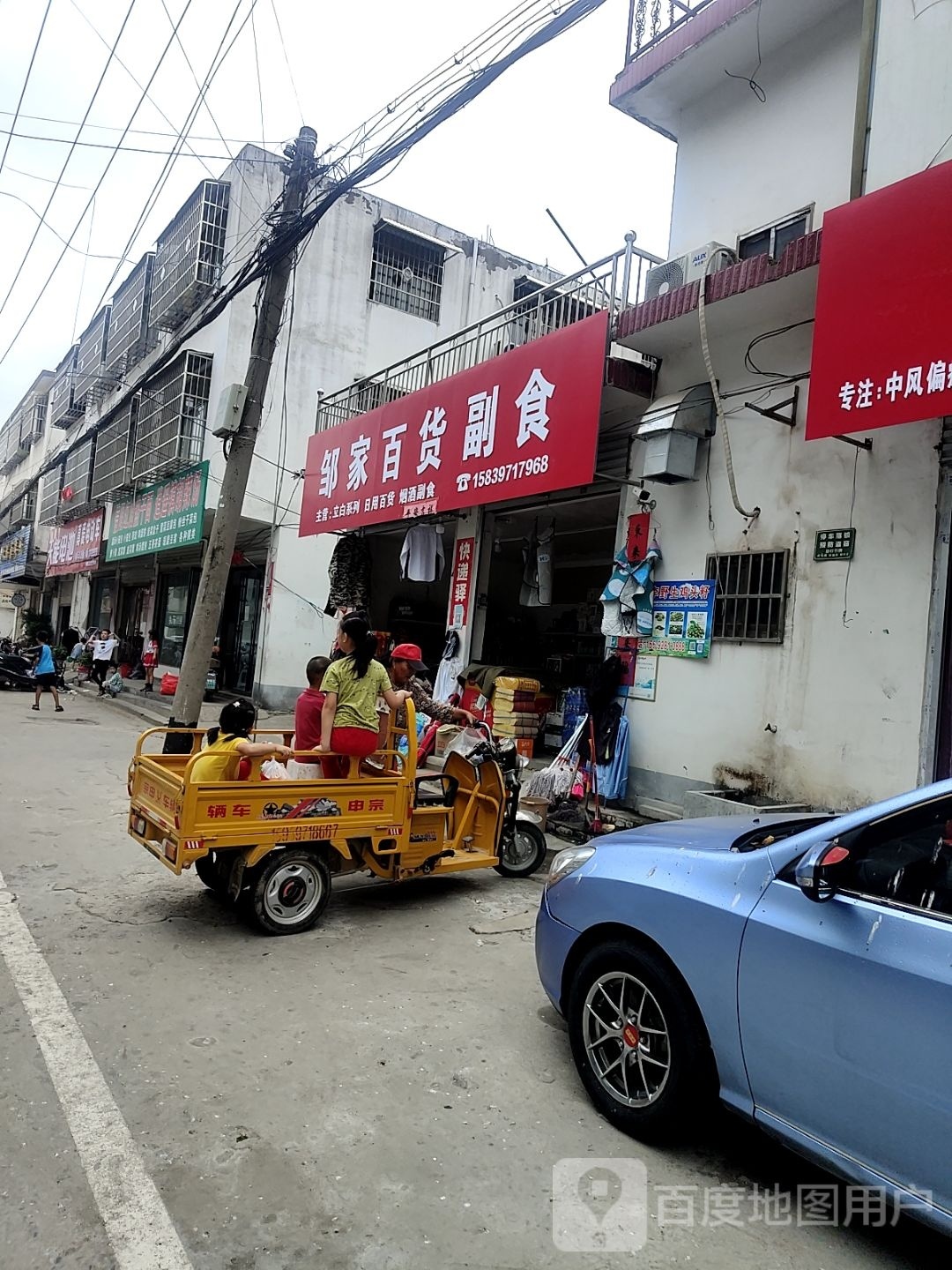 息县邹家百货副食