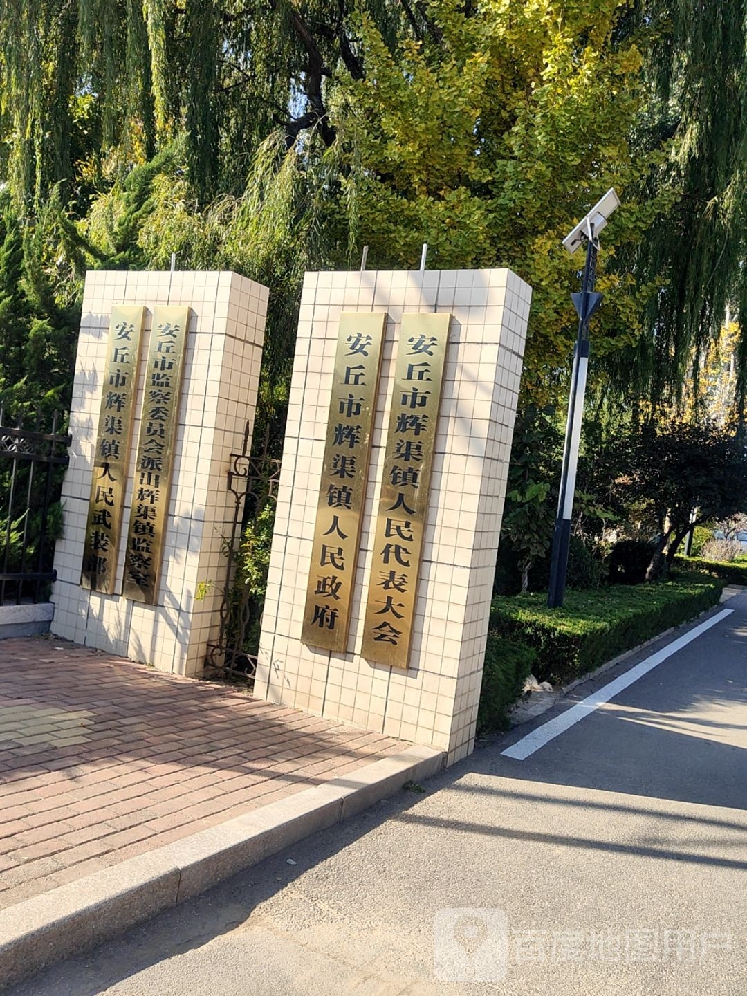 安丘市辉渠镇人民政府