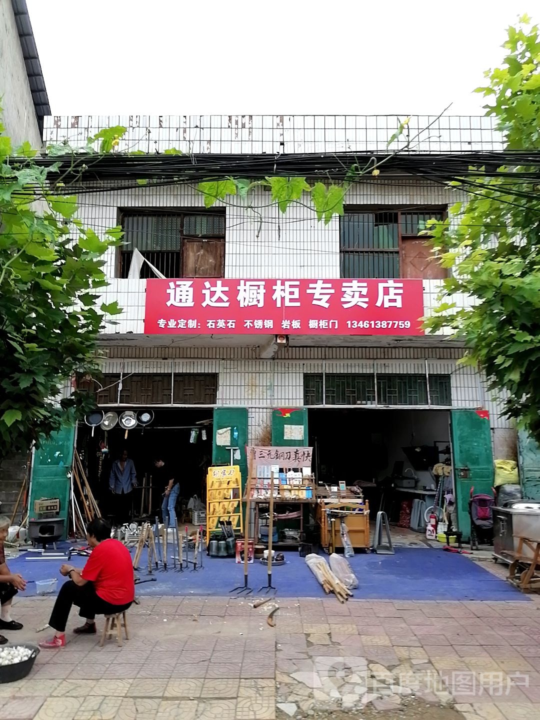 通达橱柜专卖店