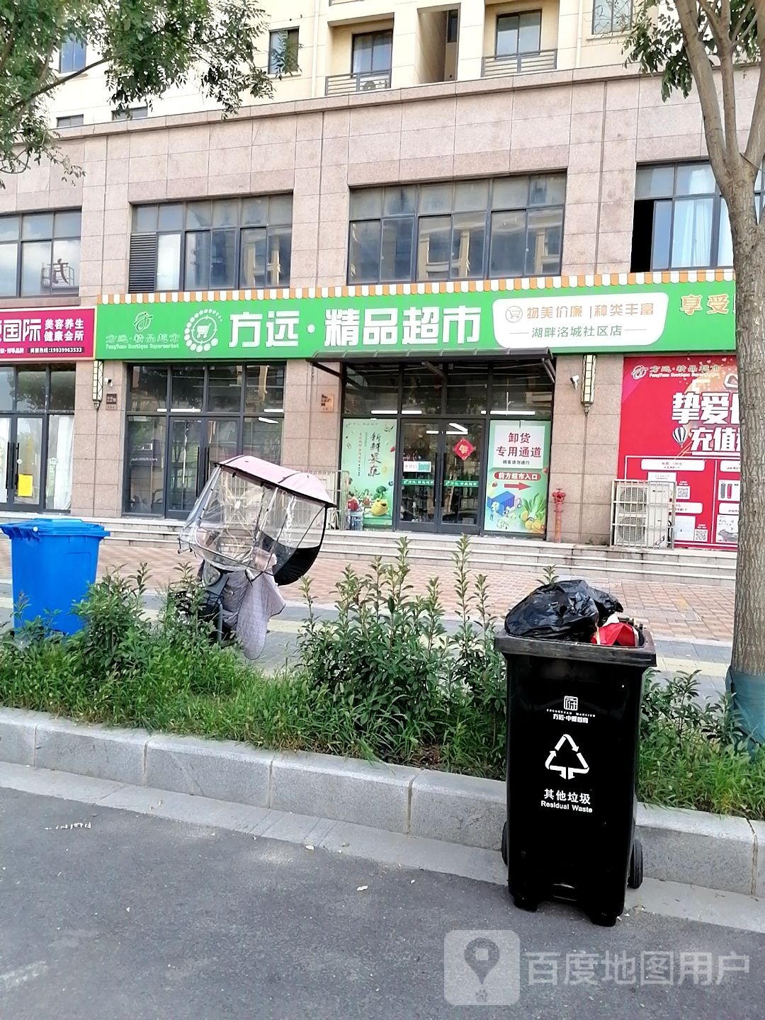 郸城县方远精品超市