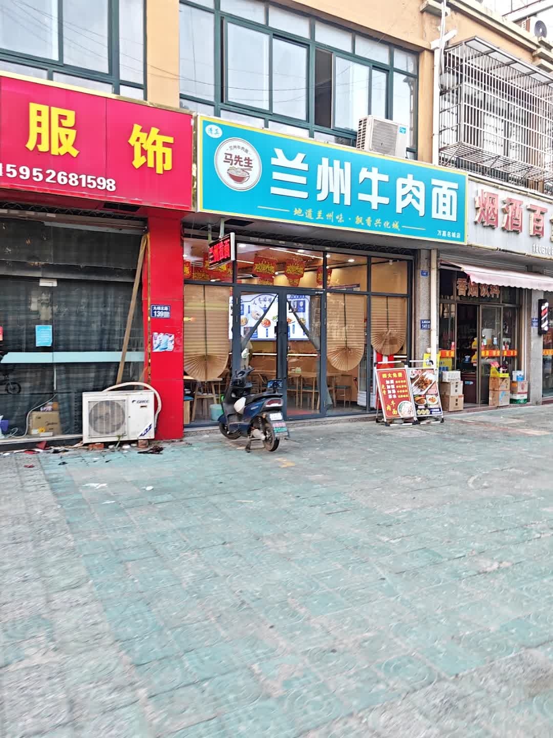 清真马先生兰州牛肉面