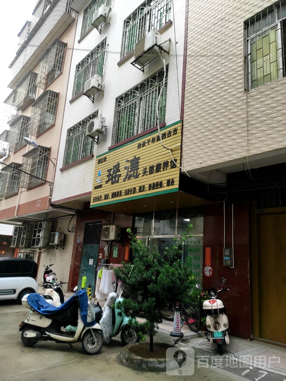 瑶德头部康养馆(柳江店)