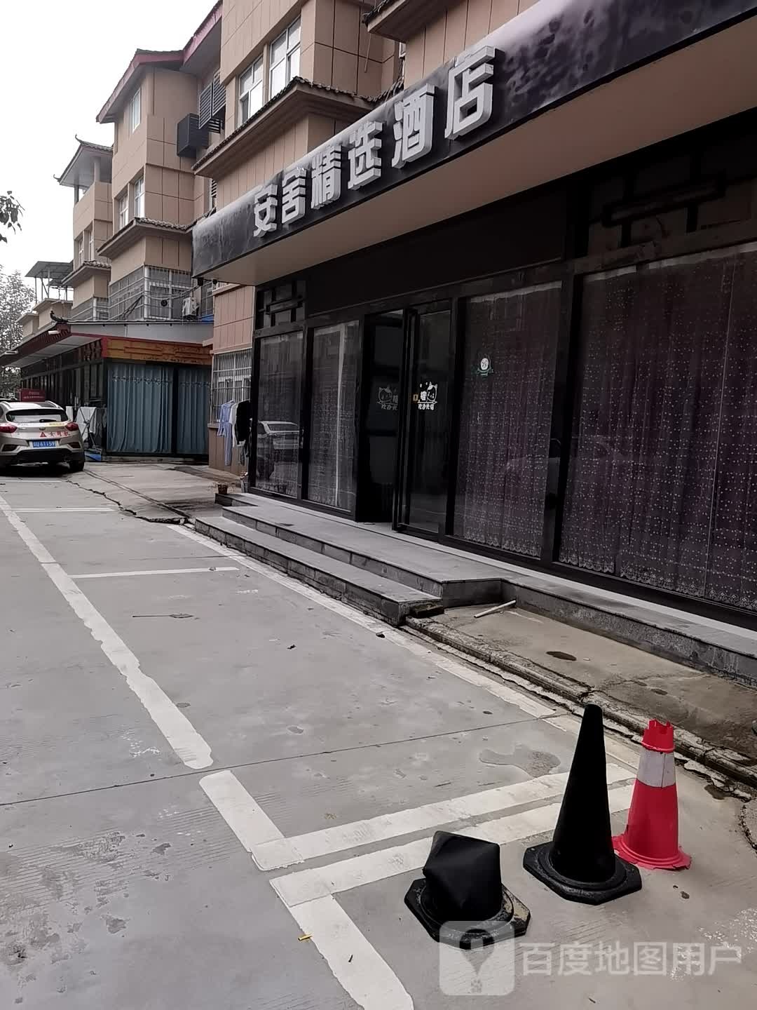 安舍精选酒店(西安咸阳国际机场店)