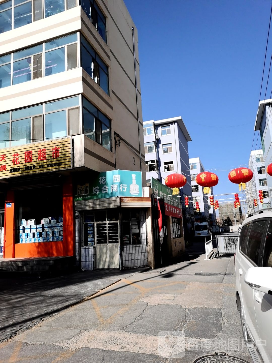 天瑞花园超市