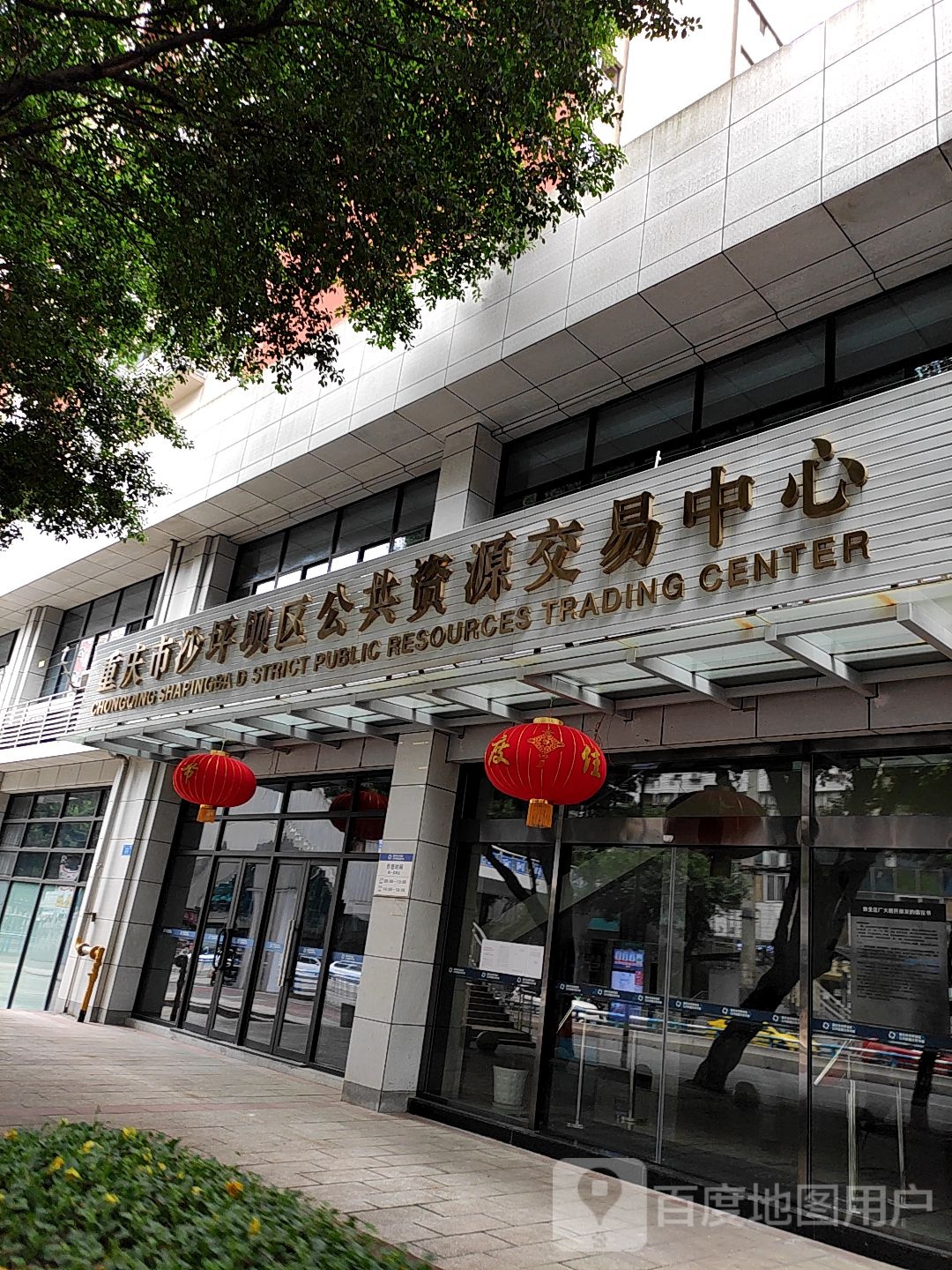 重庆市沙坪坝区公共资源交易中心
