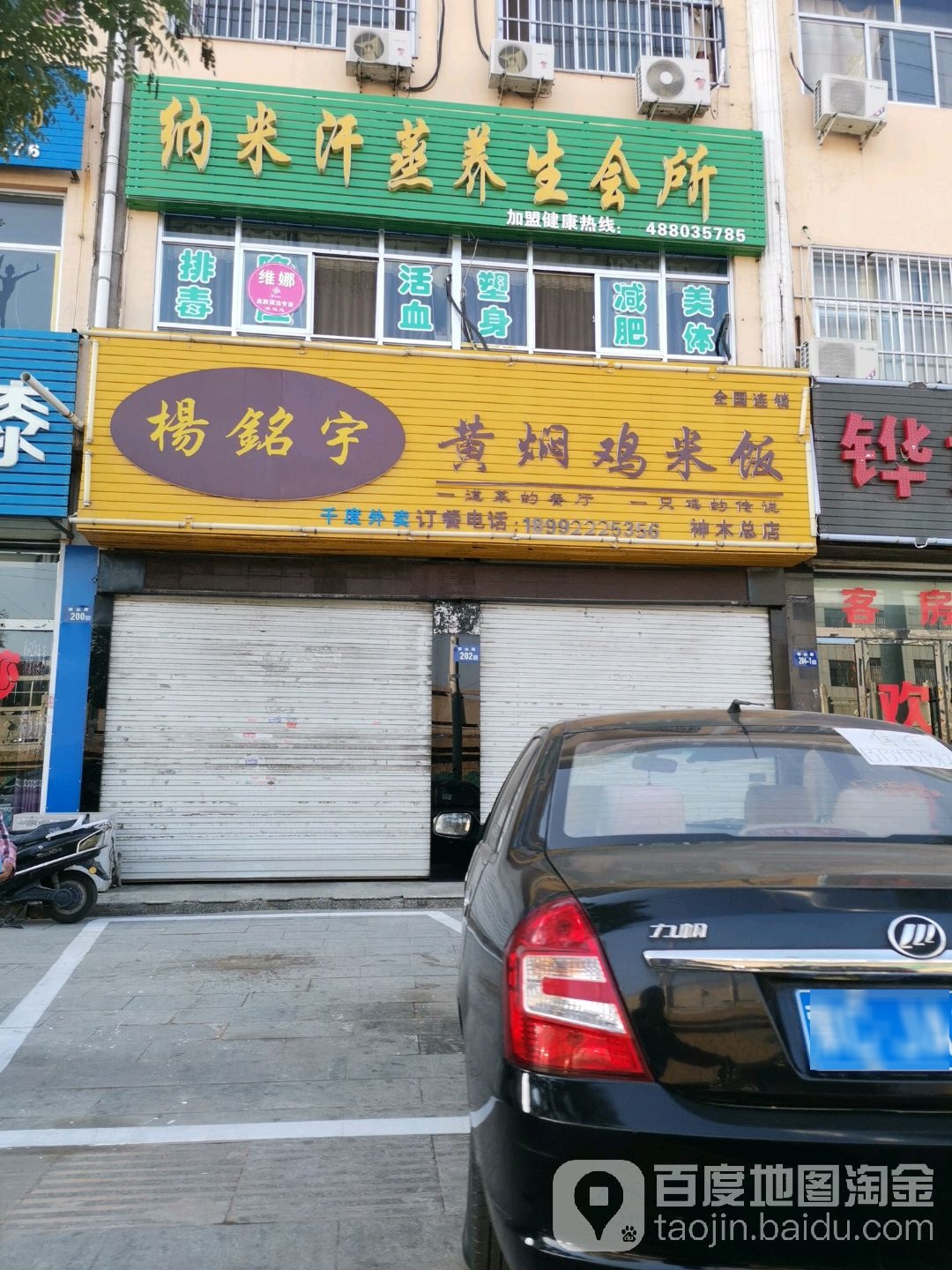 纳米汗蒸养生会所(铧山路店)