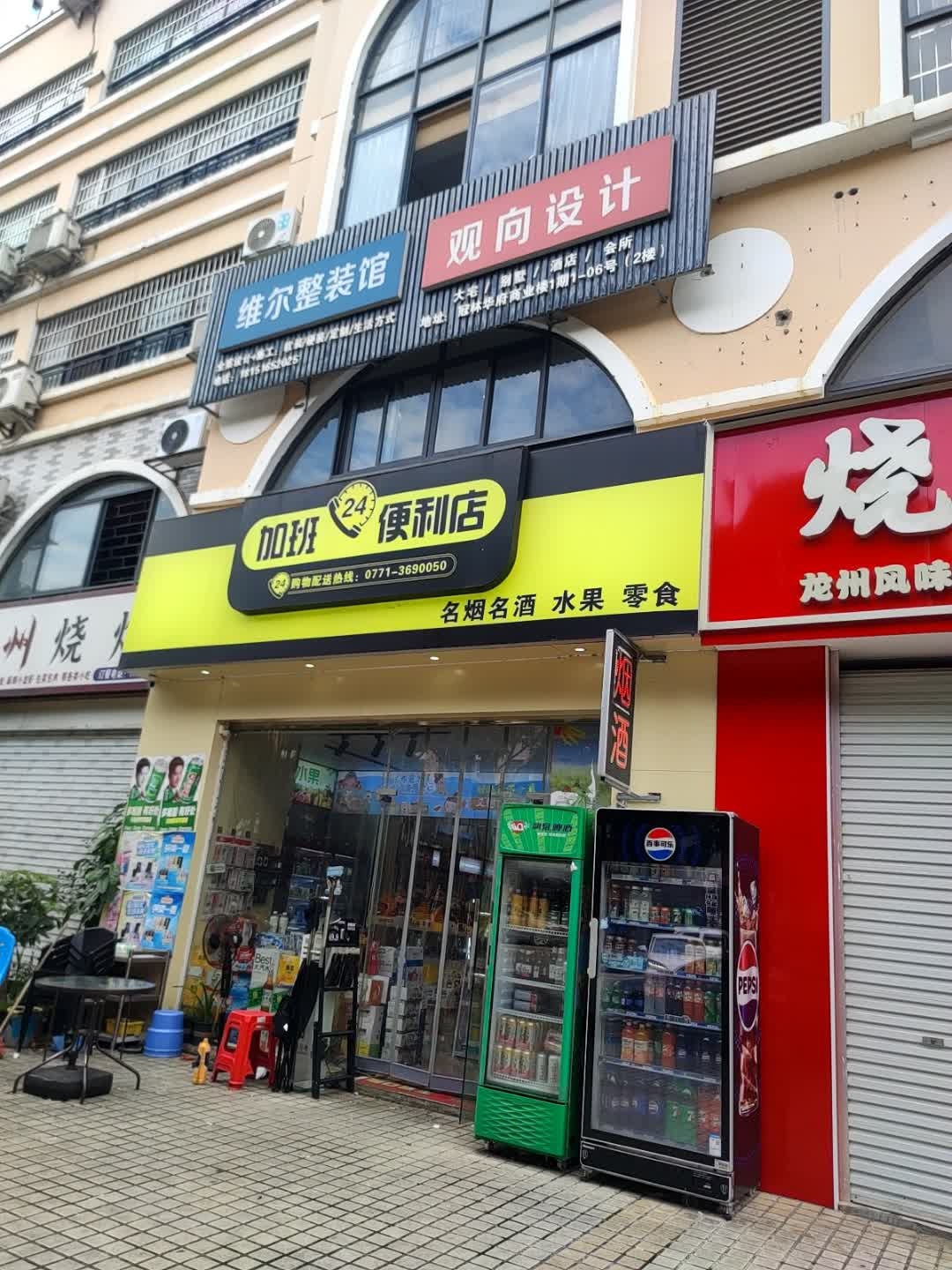 加班便利店
