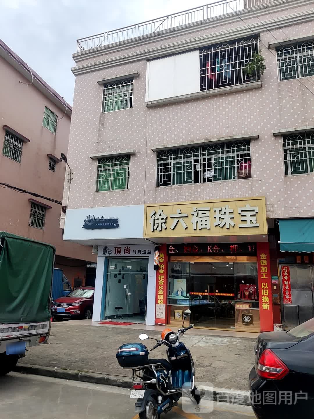徐六福珠宝