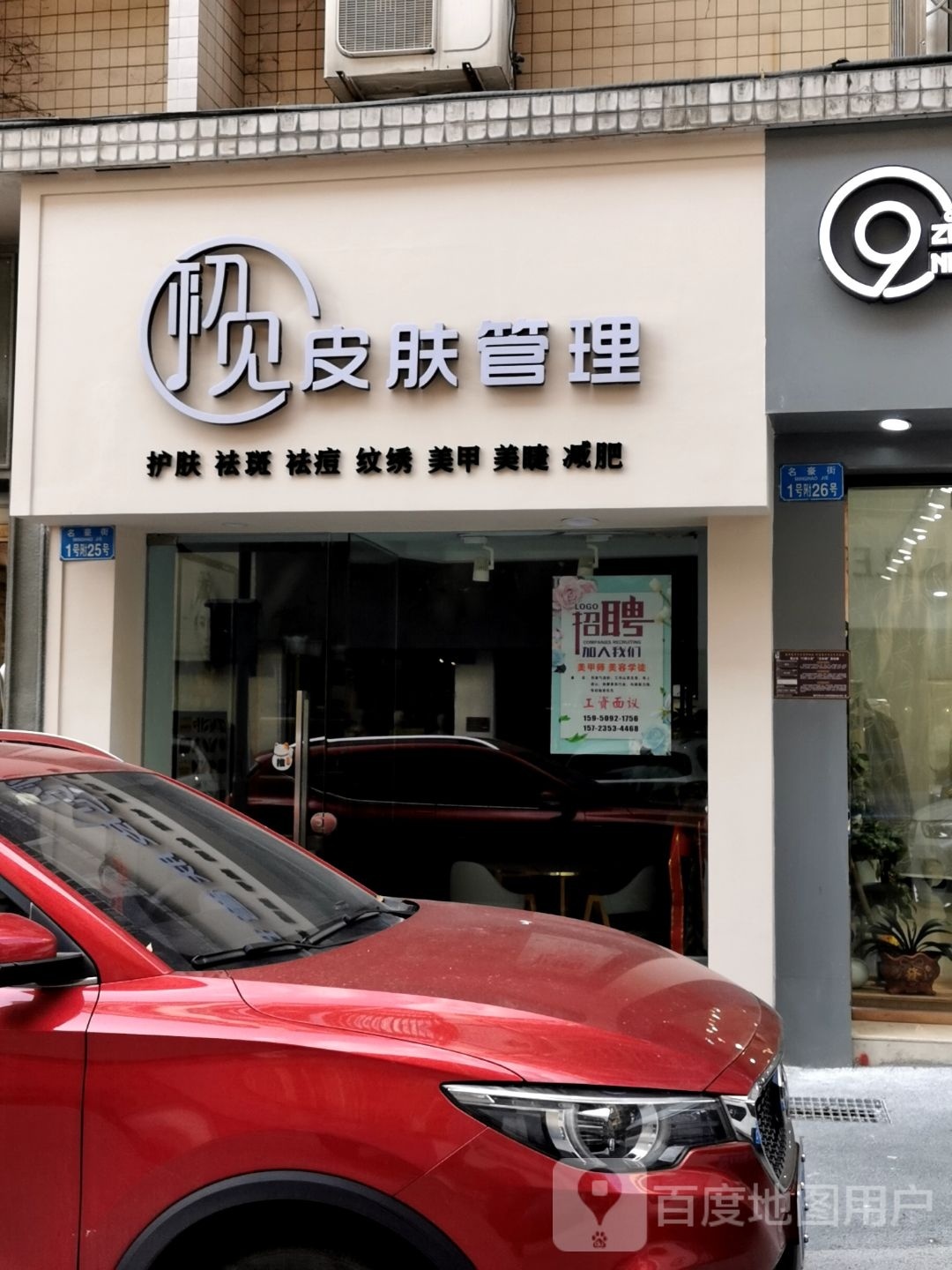 初见皮肤管理