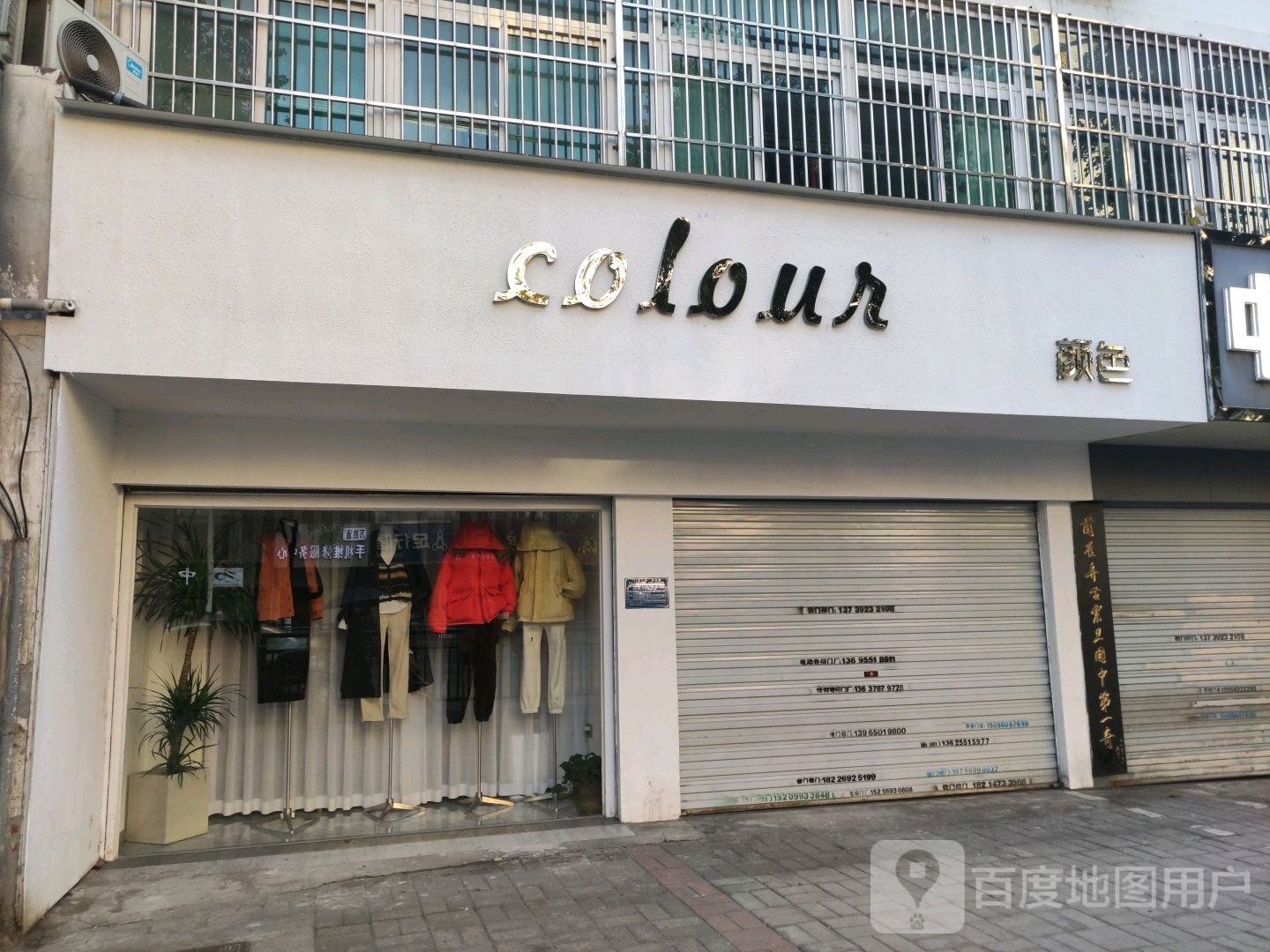 颜色(徽州大道店)