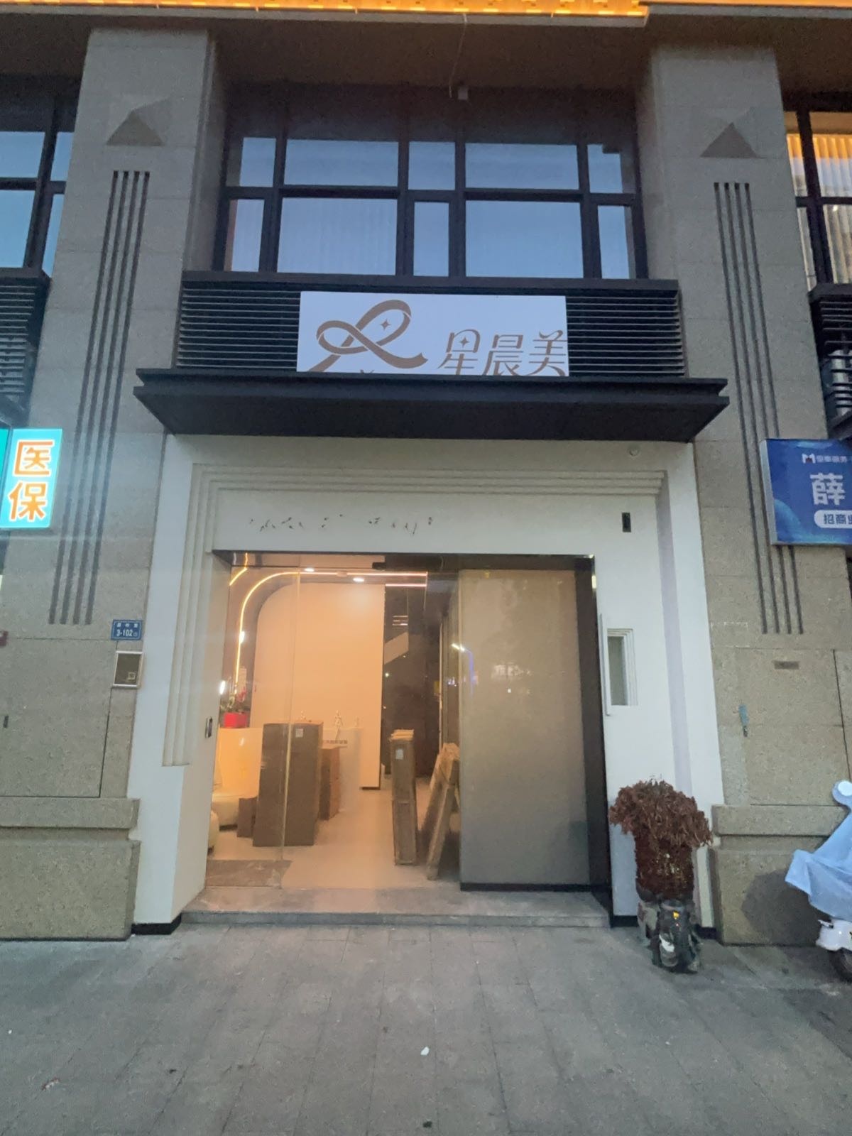 星晨美医疗美容