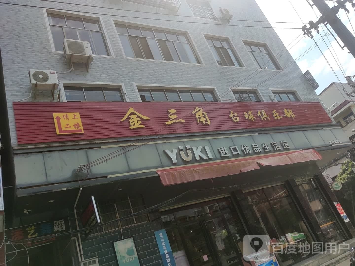 金三角太球俱乐部