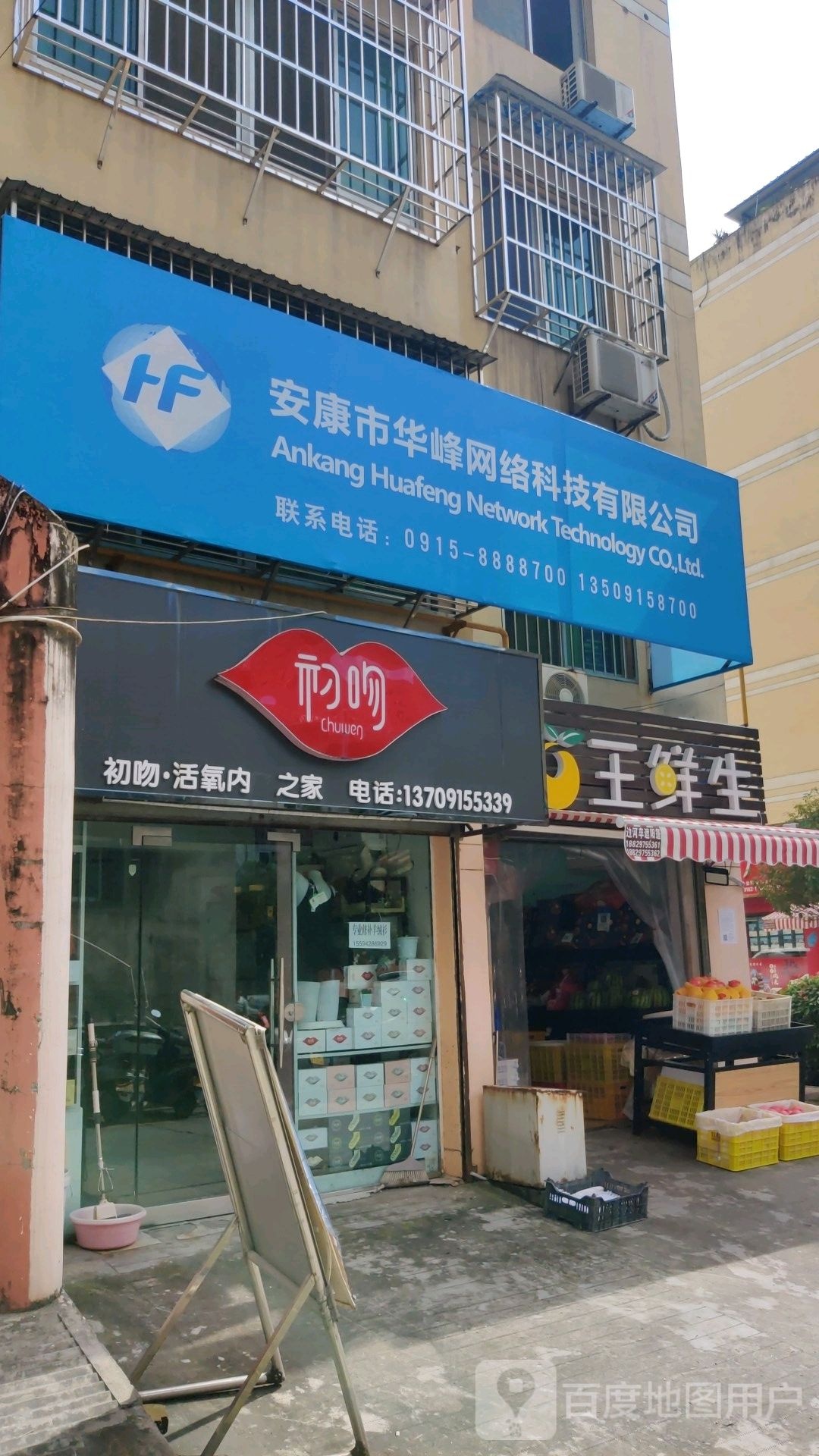 王生鲜(长兴小区店)